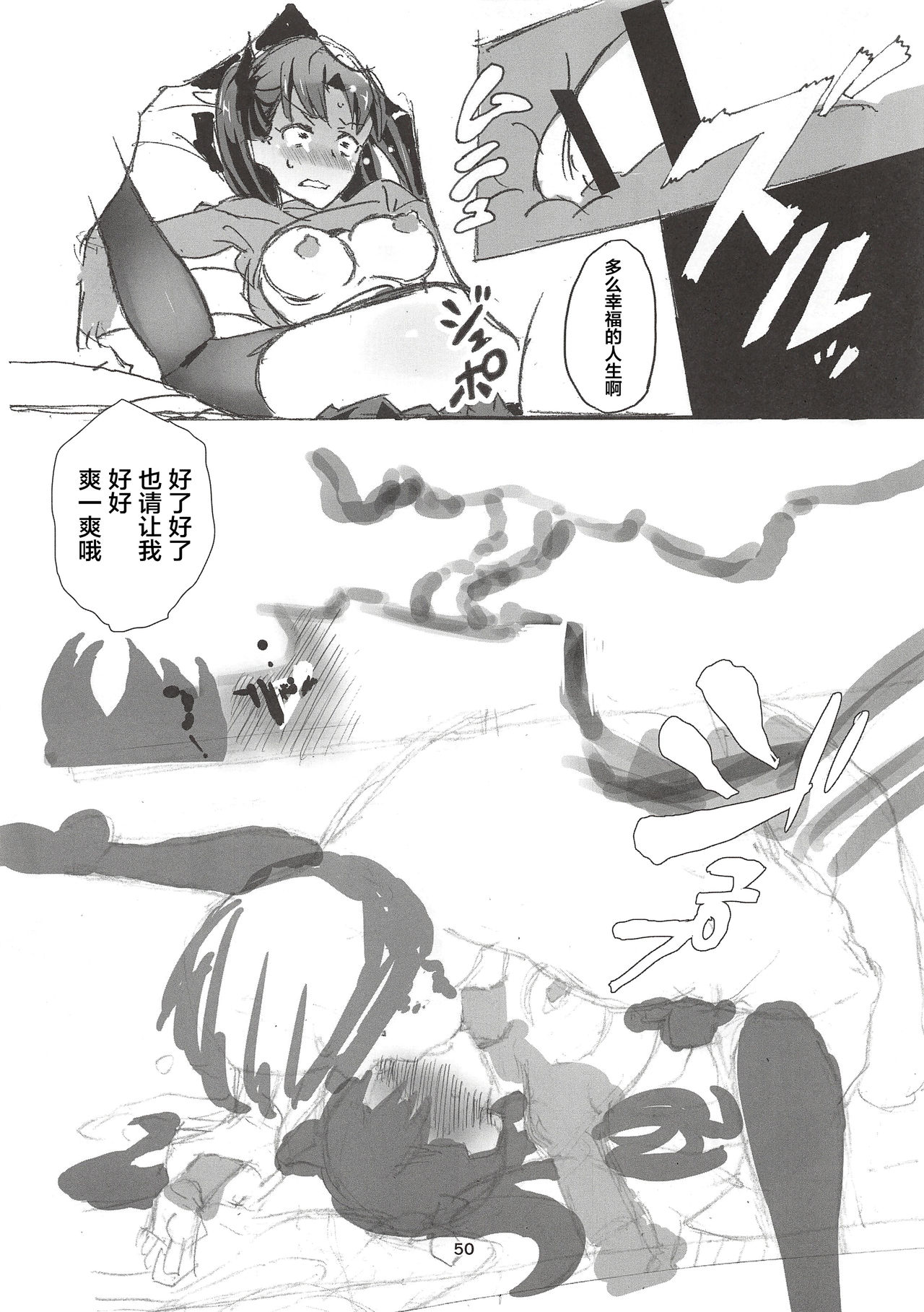(C96) [Kikei Yuugatou (Kurai Nao)] Rinrinkankan -β- (Fate/stay night) [Chinese] [新桥月白日语社] page 51 full