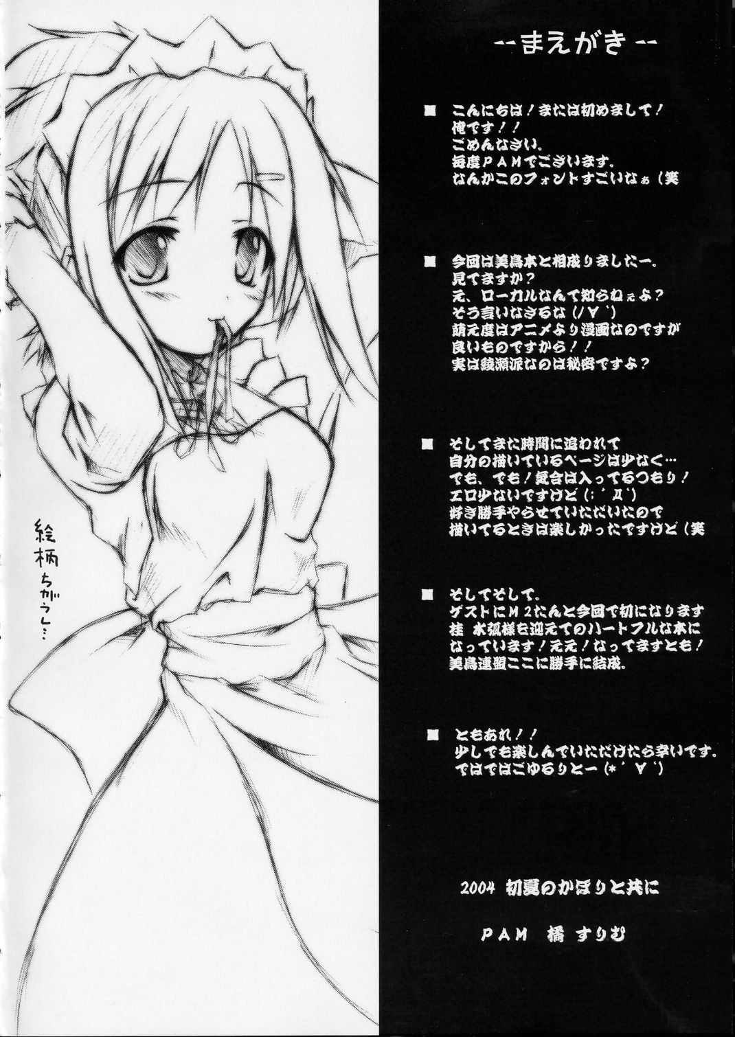 (SC24) [PAM (Tachibana Surimu)] Midori no Hon (Midori no Hibi) page 3 full