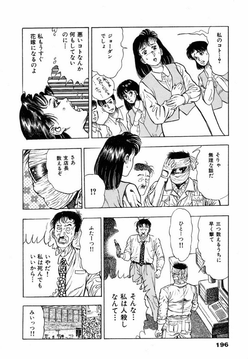 [Maeda Toshio] Oni no Kotarou 2 page 200 full