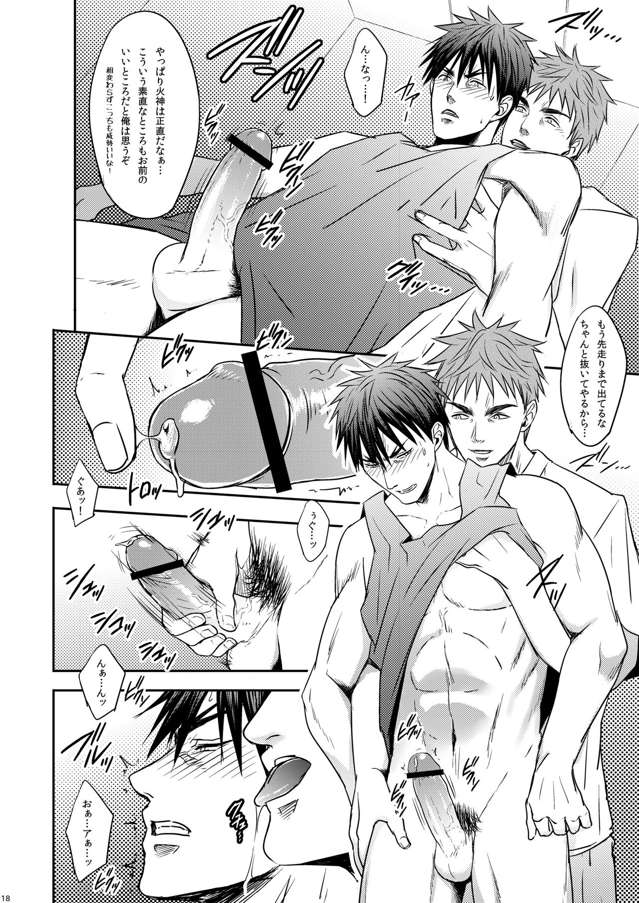 [Wasukoro (Nukobao)] Single-mindedly (Kuroko no Basuke)[Digital] page 17 full