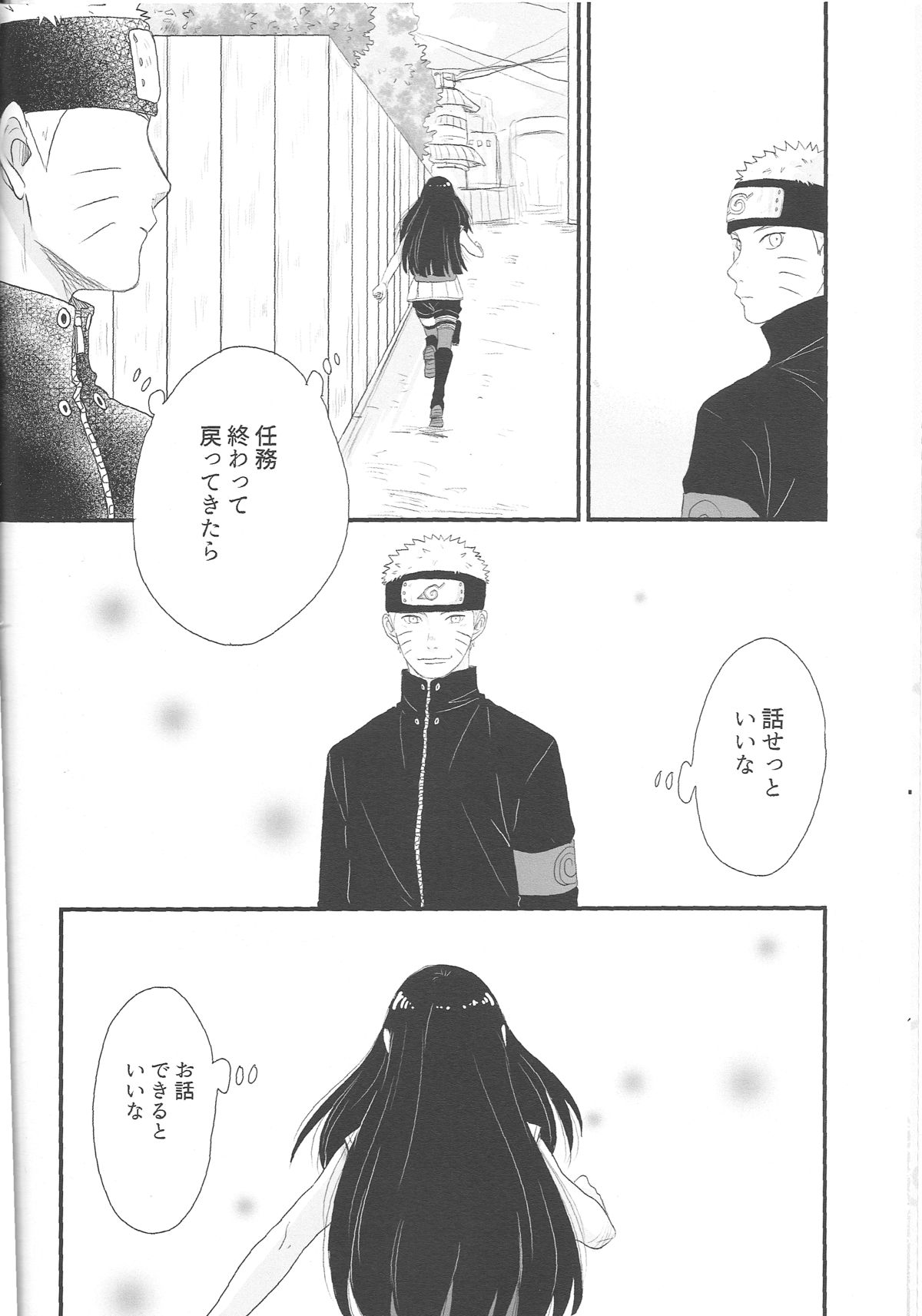 (C89) [blink (shimoyake)] Tokimeki Endless (NARUTO) page 8 full