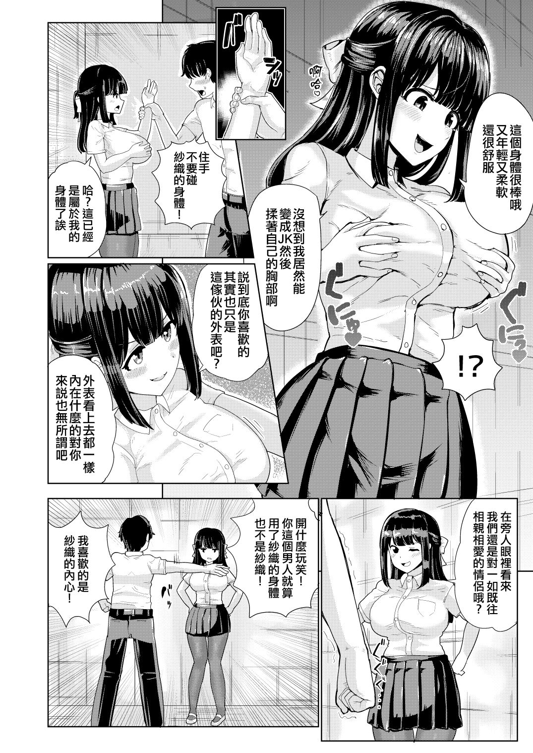 [tsuniverse (Yuniba)] Kanojo to Oji-san no Karada ga Irekawaru TSF [Chinese] [熊崎玉子汉化组] page 6 full