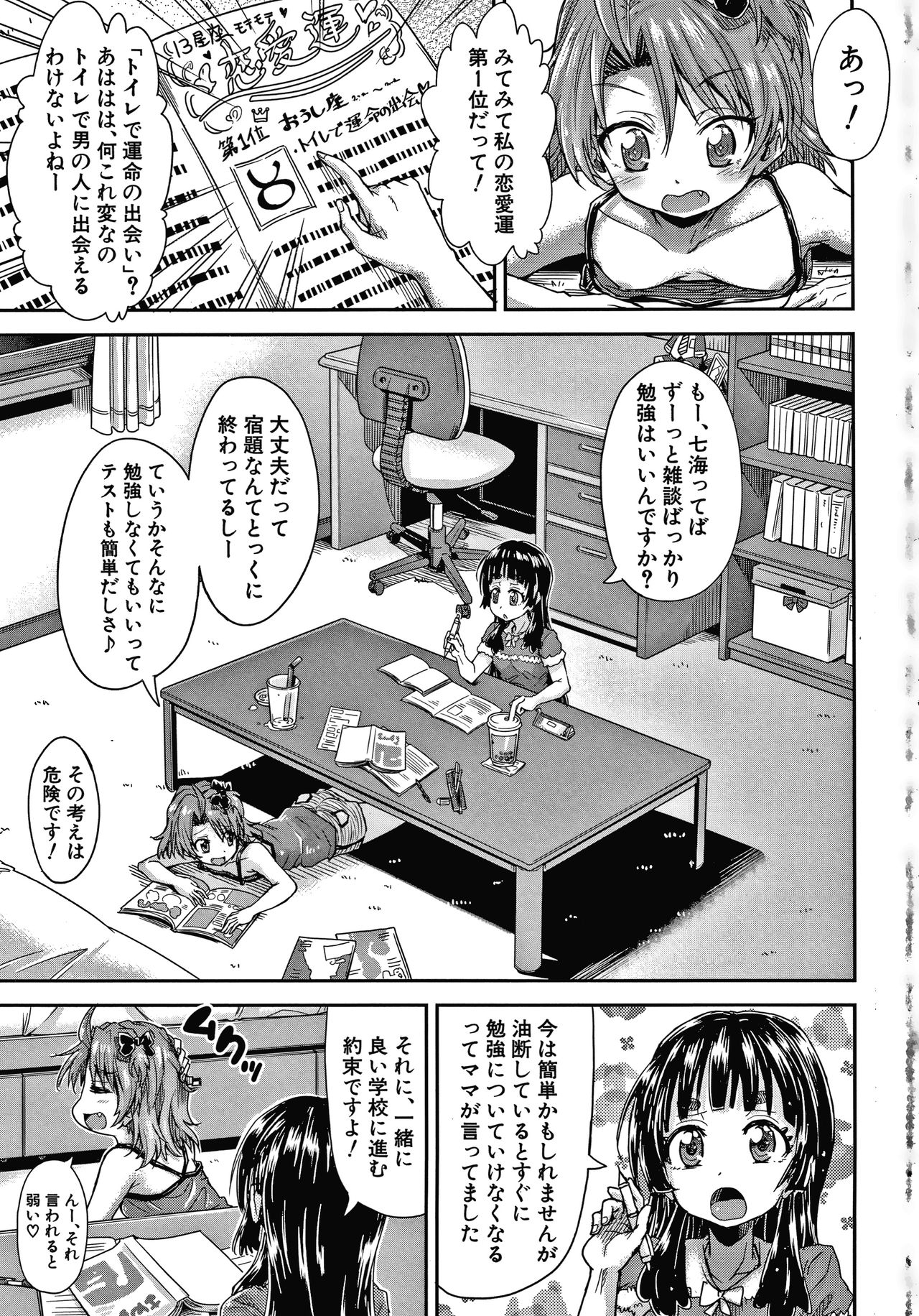 [Takashiro Go-ya] Keikenzumi da yo, Watashi-tachi page 3 full