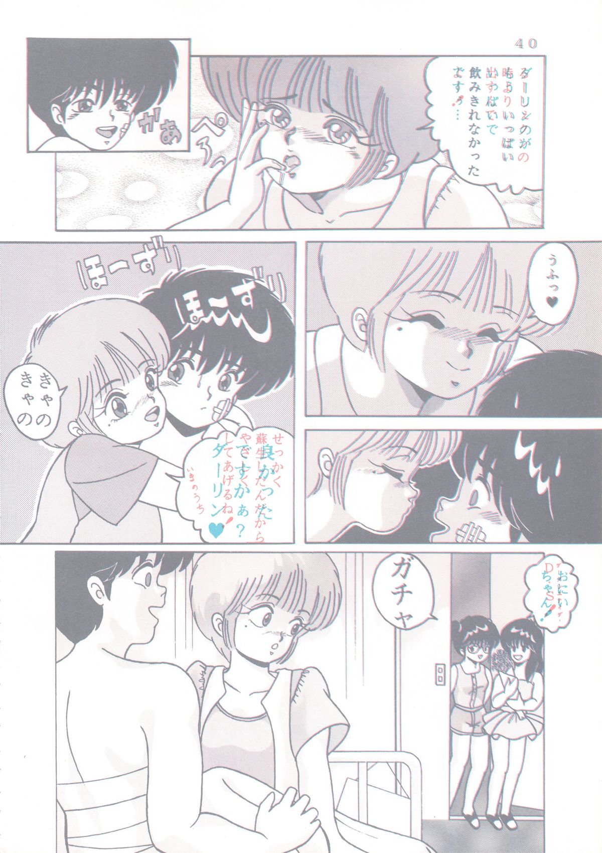 [Group NEKO (Sakura Kumi, WOODY)] Actress K-I-M-A-G-U-R-E Reversible EDITION (Kimagure Orange Road) page 41 full