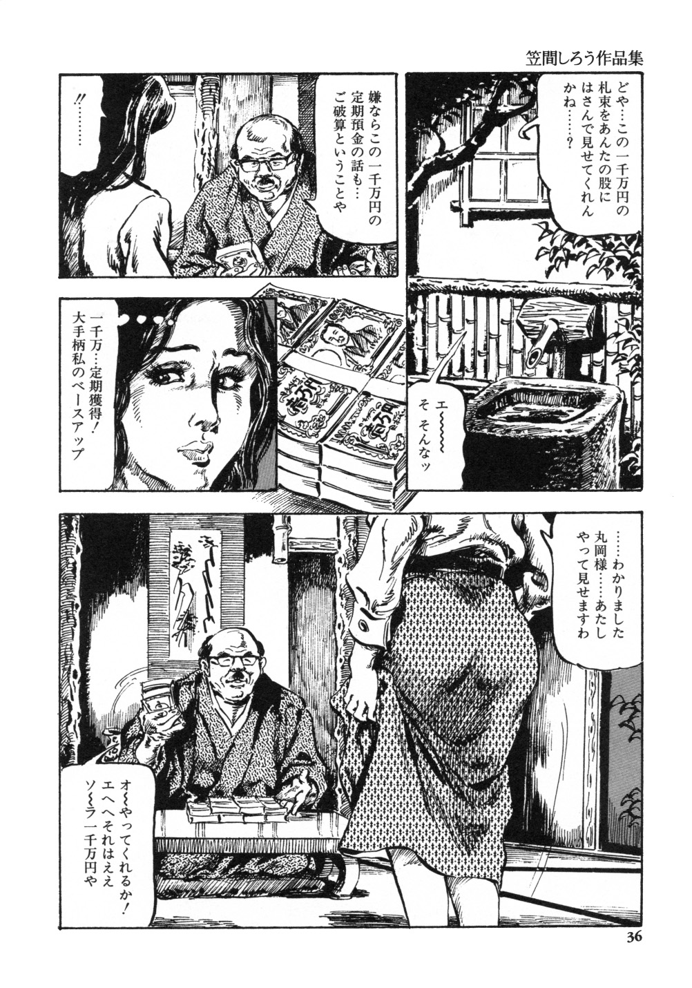 [Kasama Shirou] Kasama Shirou Sakuhin Dai Ichi Shou Kifujin Gari page 44 full
