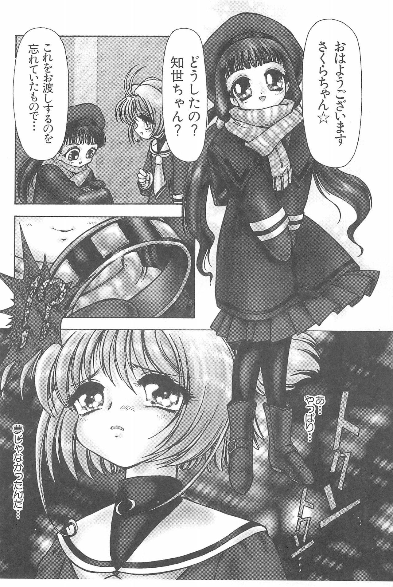 [Oakla Shuppan (Various)] Ero-chan to Issho 3 Bishoujo Card Collector H Anthology (Cardcaptor Sakura) page 160 full