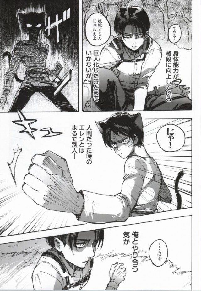 (C86) [Ongire (Tamy)] Neko ni Natta Buka ga Katte ni Hatsujou Shite Sugoku Komaru (Shingeki no Kyojin) page 10 full