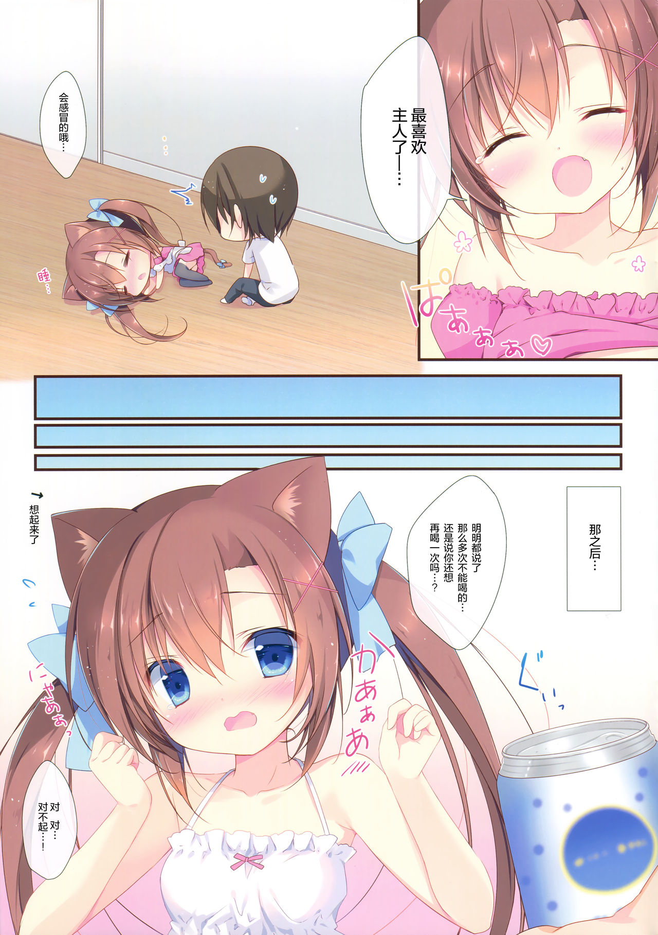 (C92) [CANVAS+GARDEN (Miyasaka Miyu)] Neneka to Gorogoro Nyan Nyan Gyu! [Chinese] [绅士仓库汉化] page 18 full