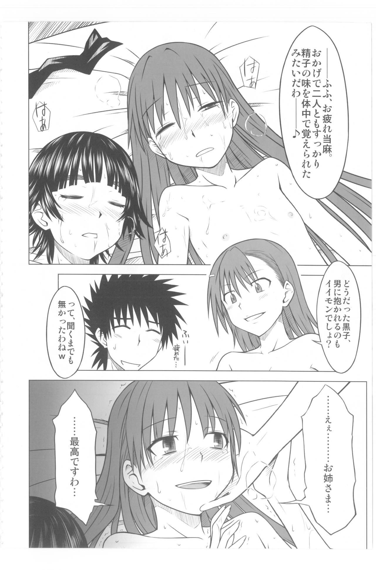 (C77) [Aspergillus (Okara)] Toaru Junan no Judgment (Toaru Kagaku no Railgun) page 21 full