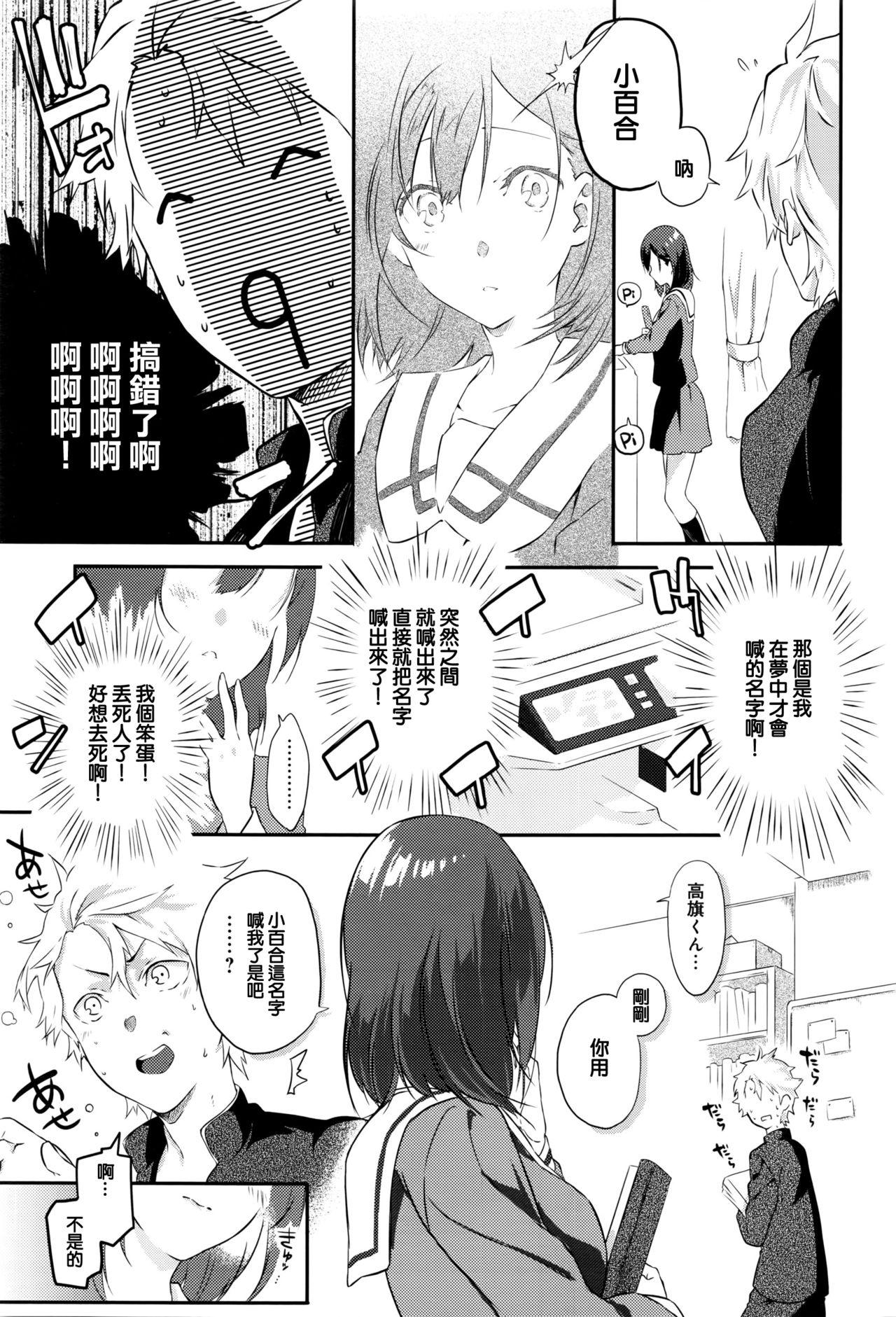 [Yomotsuka Tsukasa] Netemosametemo (COMIC Anthurium 2016-05) [Chinese] page 7 full