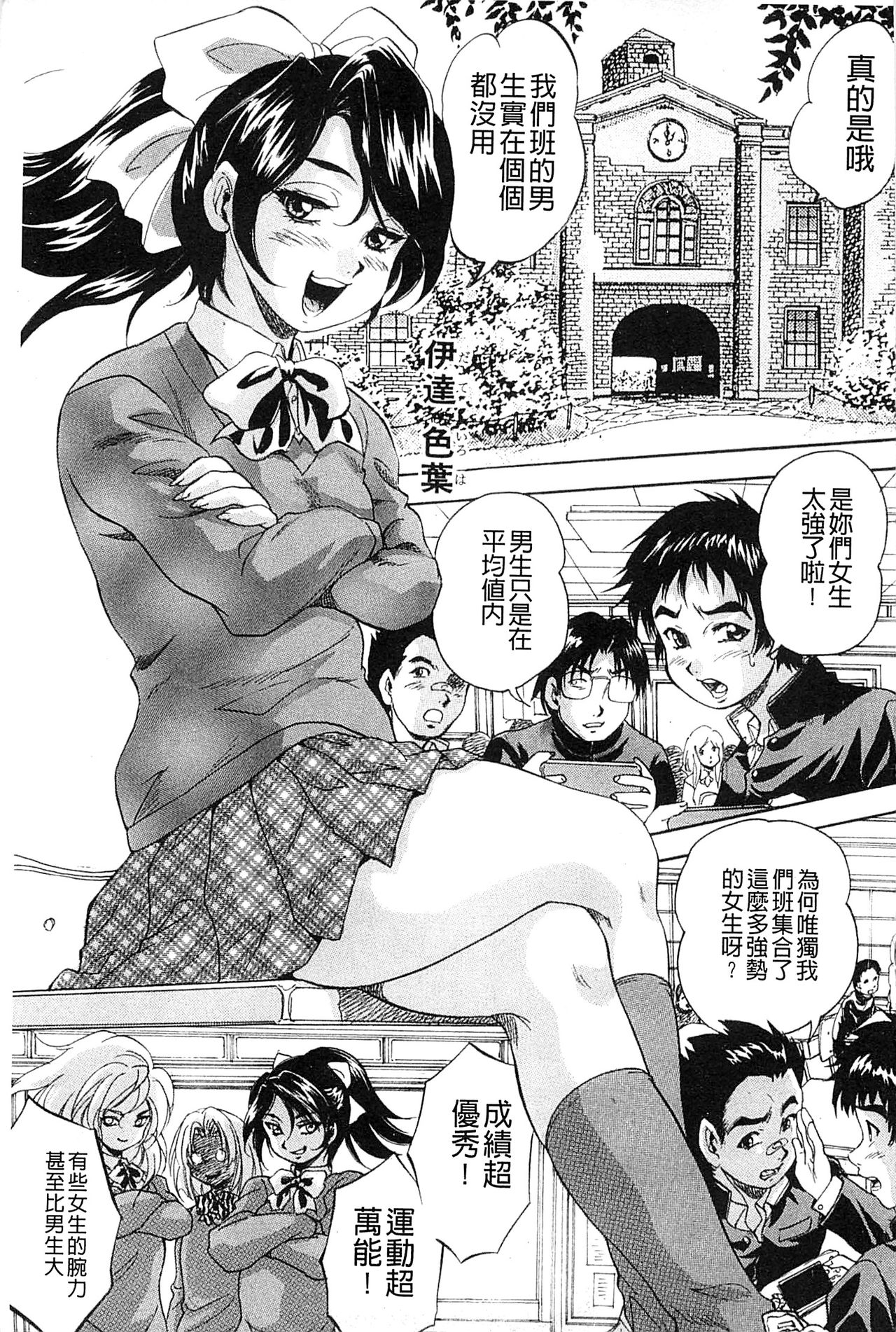 [Kuritsu Yoshihiro] Ai to Iu Na no Shihai no Genri | 以愛為名的支配的原理 [Chinese] page 6 full