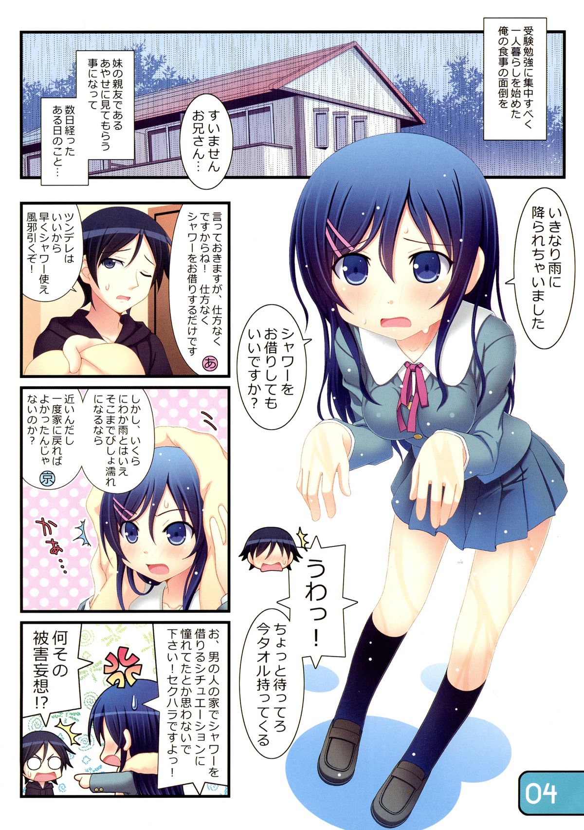 (C82) [Awareness (Aikawa Touma)] IRIS10 (Ore no Imouto ga Konna ni Kawaii Wake ga Nai) page 4 full