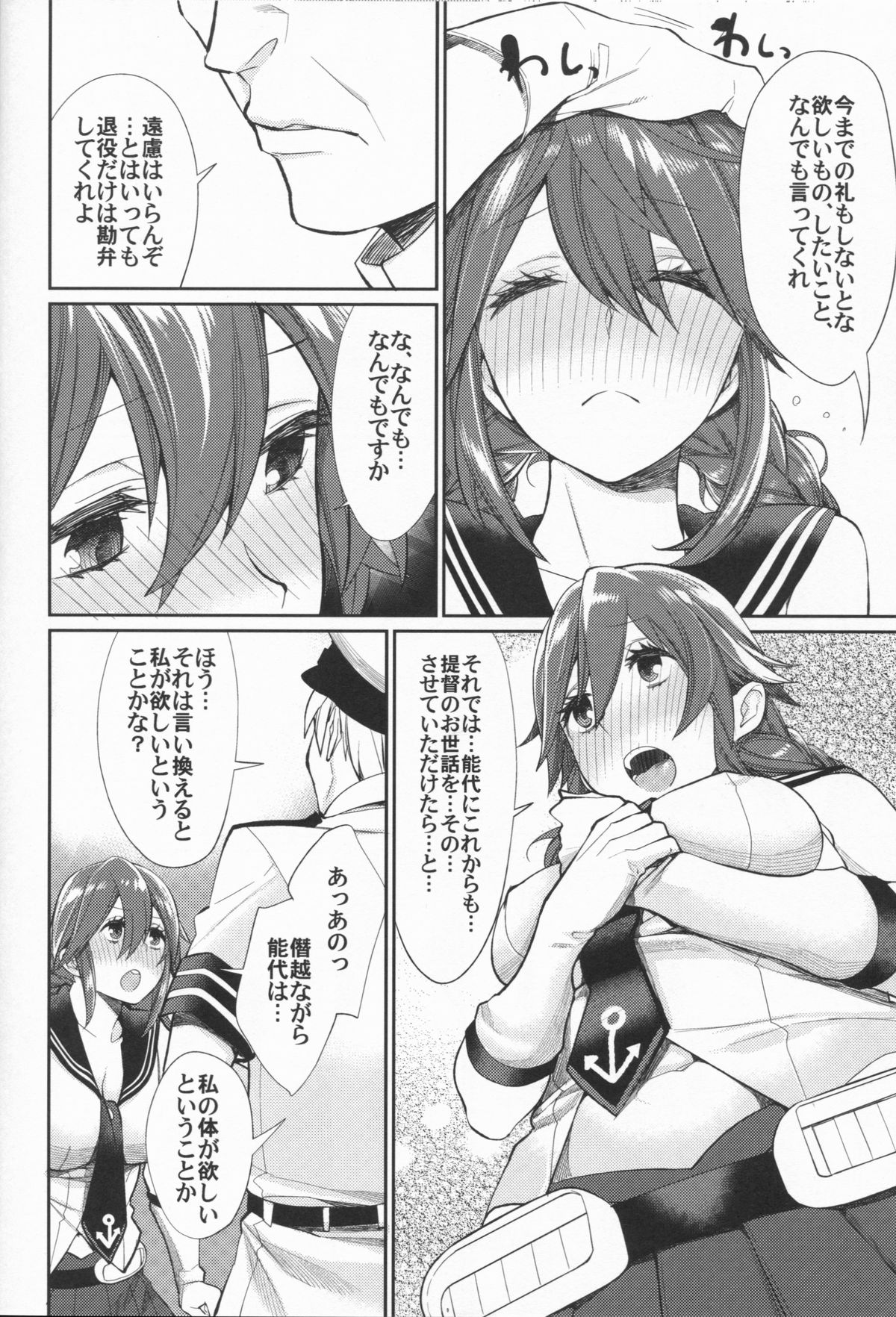 (C86) [Yakiniku Teikoku (MGMEE)] Osukina dake Churrasco (Kantai Collection -KanColle-) page 8 full