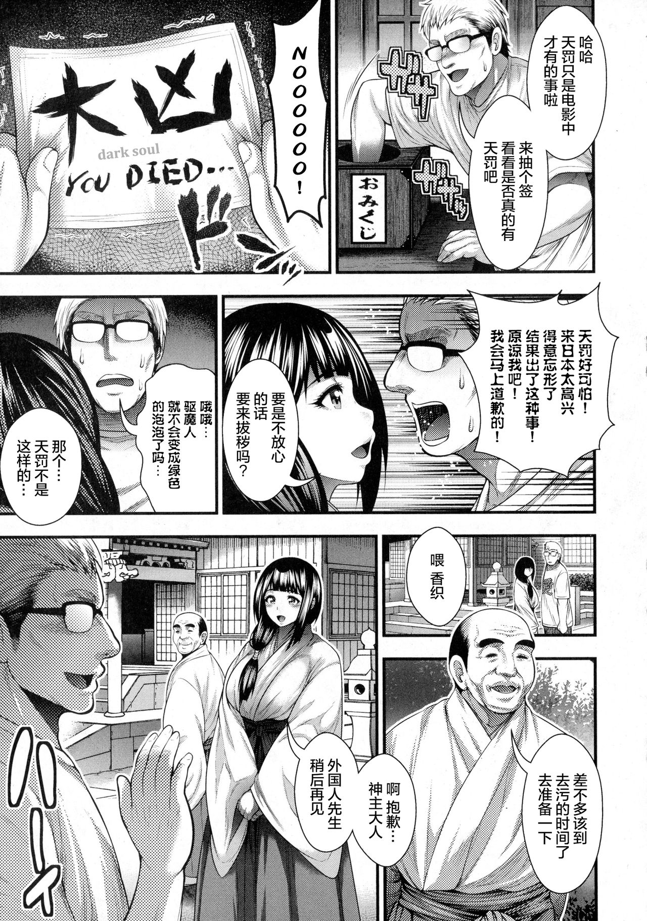 [Taihei Tengoku] Gokuraku Houmon (COMIC Shingeki 2015-10) [Chinese] [丧尸汉化] page 3 full