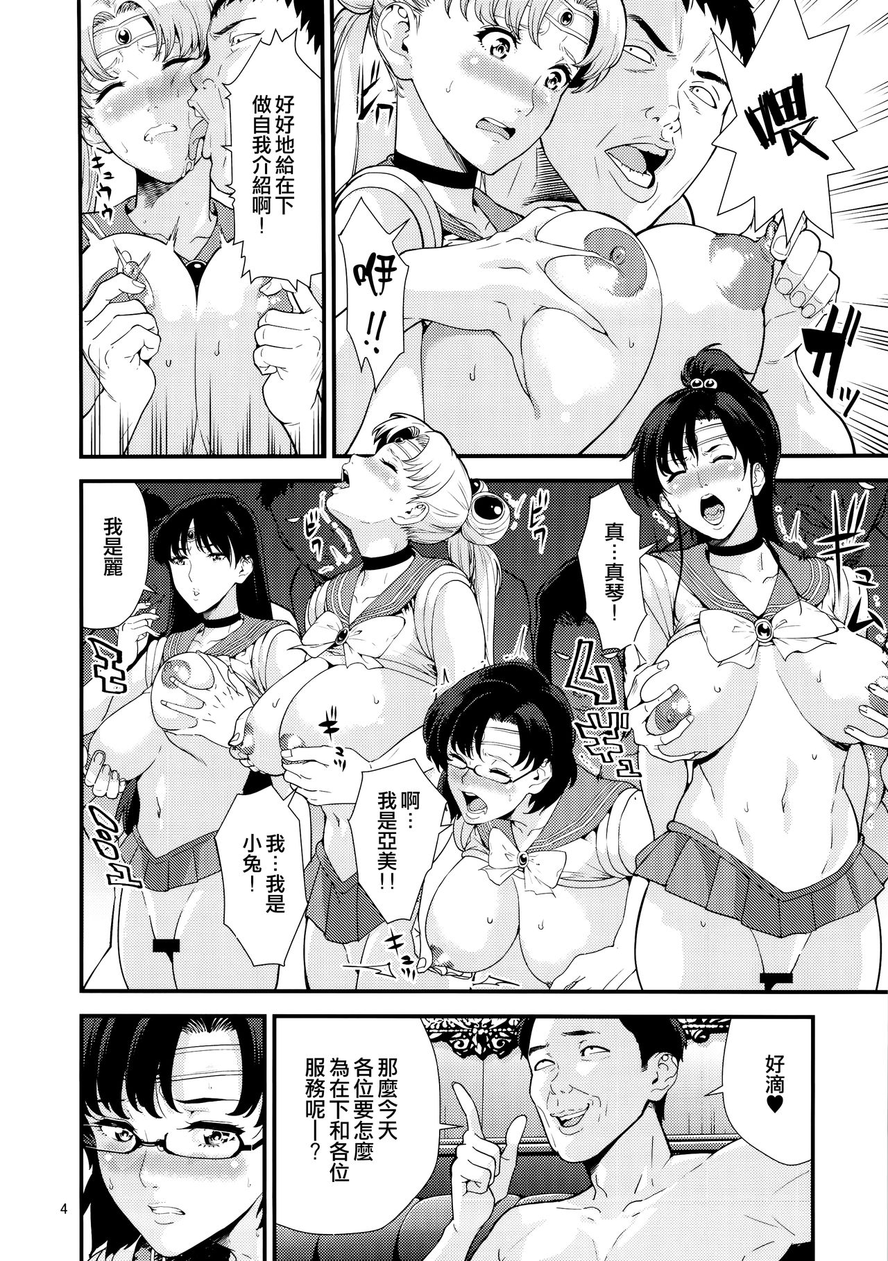 (C89) [JACK-POT (Jyura)] Sailor Moon (30) (Bishoujo Senshi Sailor Moon) [Chinese][無邪気漢化組] page 4 full