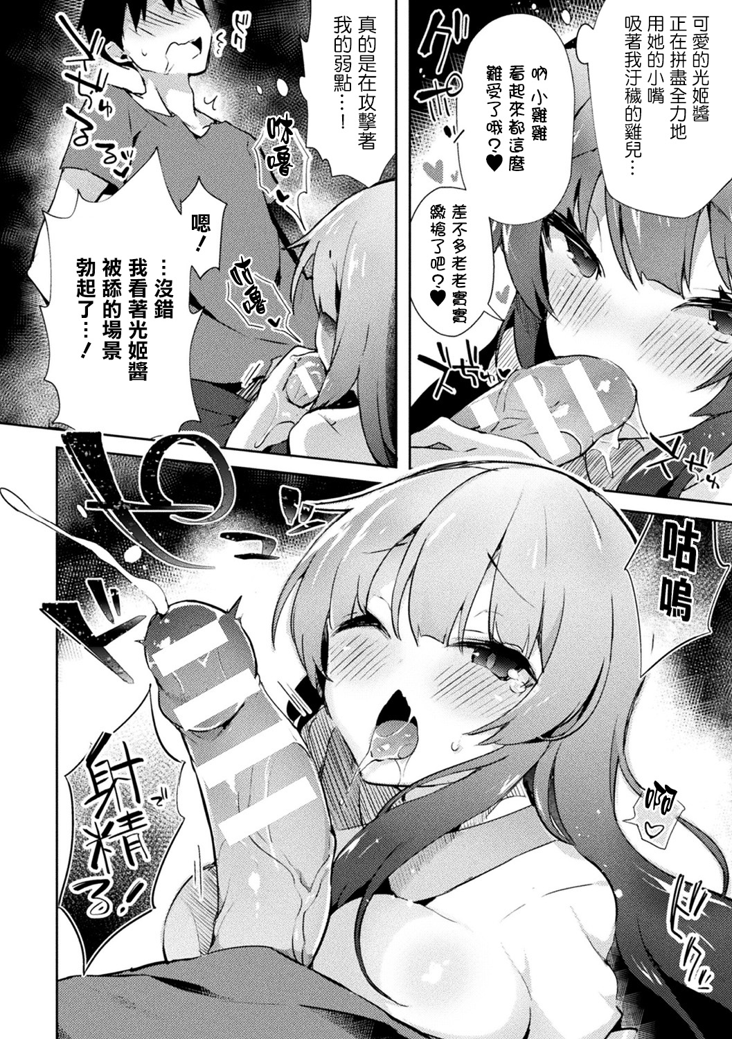 [Tefun] Netoge no Hime no Shoutai wa? (Bessatsu Comic Unreal TS Bitch ~Yaritagari Nyotaika Bishoujo-tachi~ Vol. 2) [Chinese] [瑞树汉化组] [Digital] page 8 full