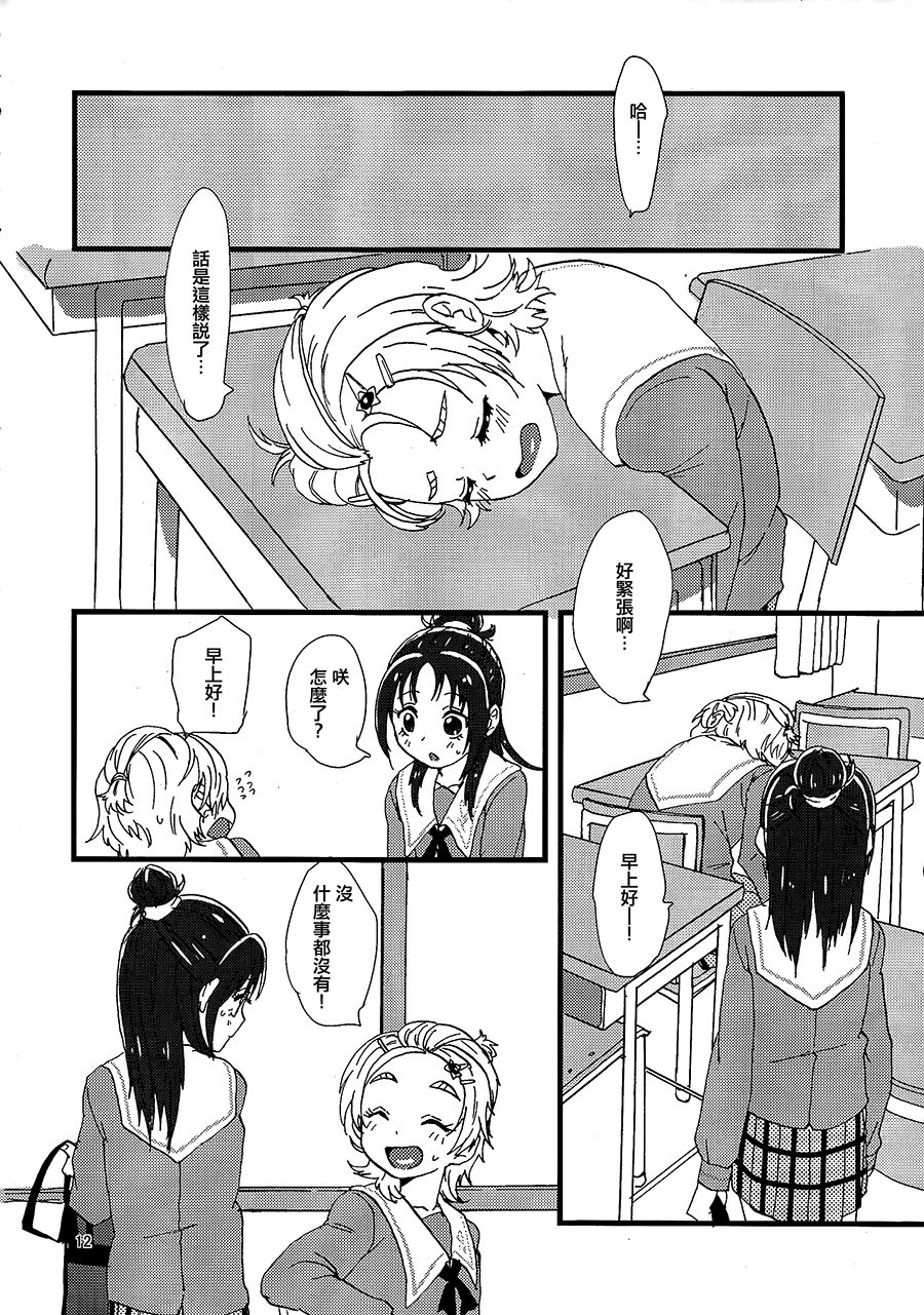 (Rainbow Flavor 9) [Yukirinrin! (Yu)] Koko de Kimenakya Onna ga Star! (Futari wa Precure Splash Star) [Chinese] [大友同好会] page 11 full