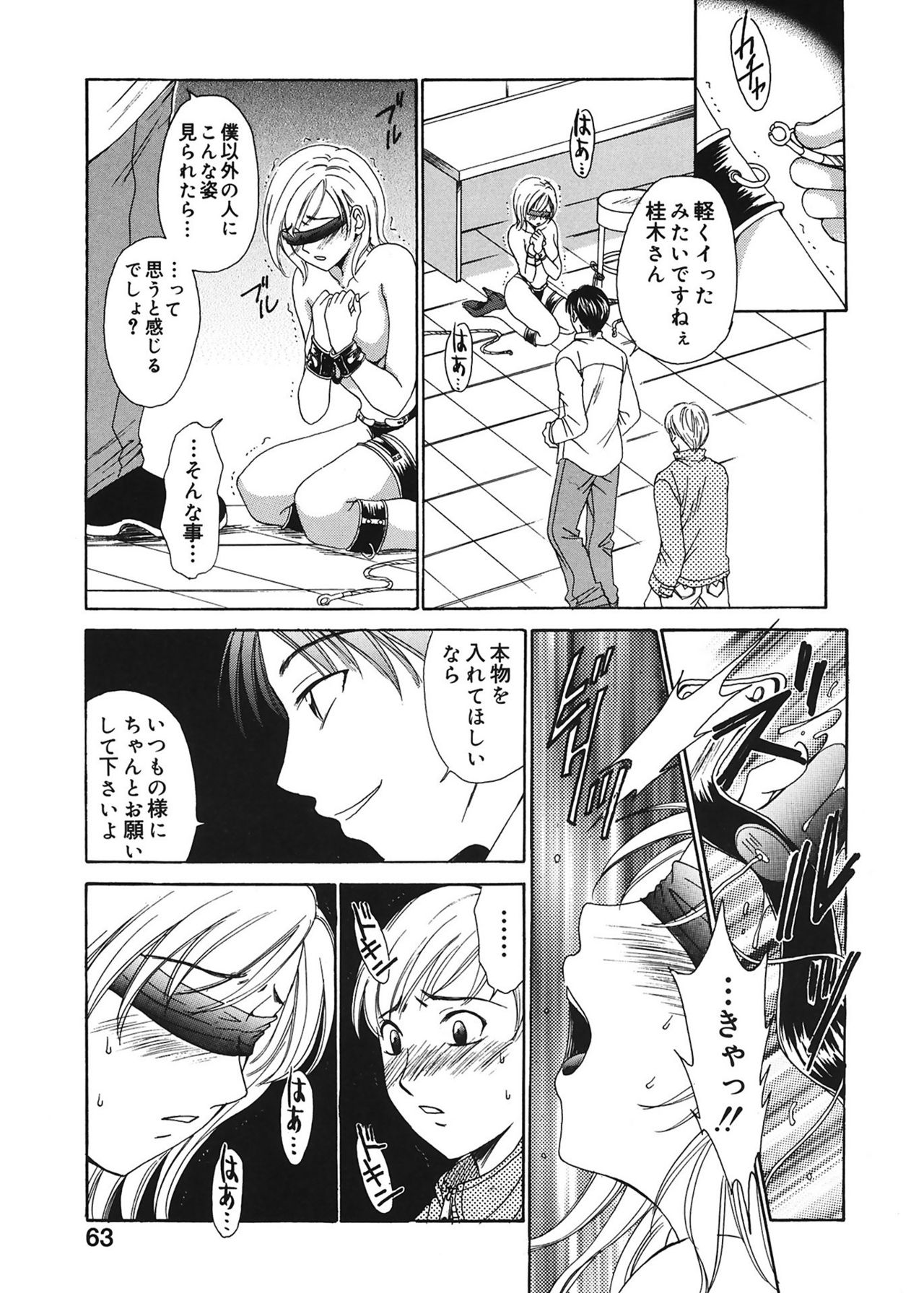 [Gotoh Akira] 21 Ji no Onna ~Newscaster Katsuki Miki~ 1 [Digital] page 63 full