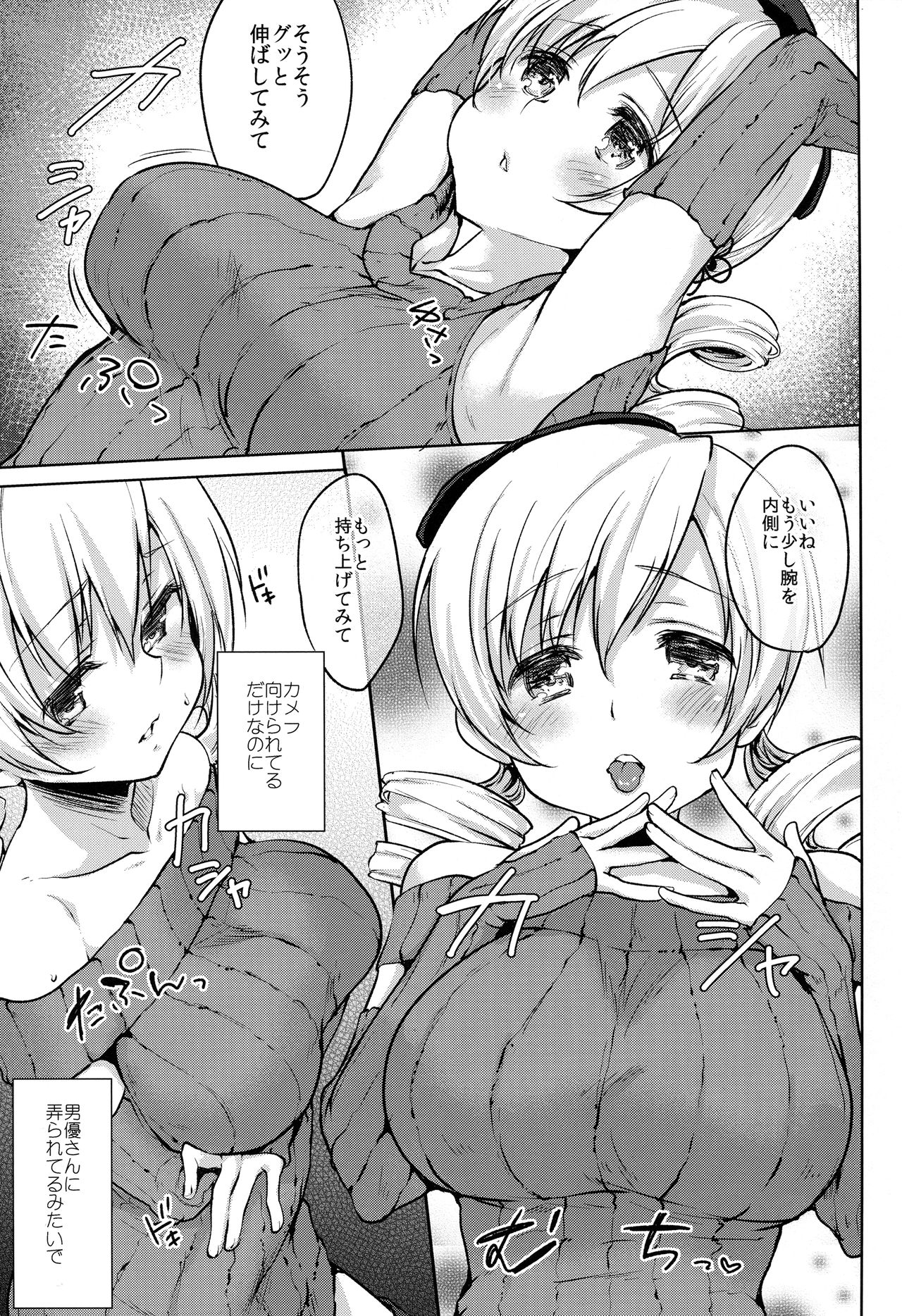 (SC2016 Summer) [Kaze no Gotoku! (Fubuki Poni, Fujutsushi)] Deatte Sanbyou de Sokuhame! Tomoe Mami (Puella Magi Madoka Magica) page 9 full