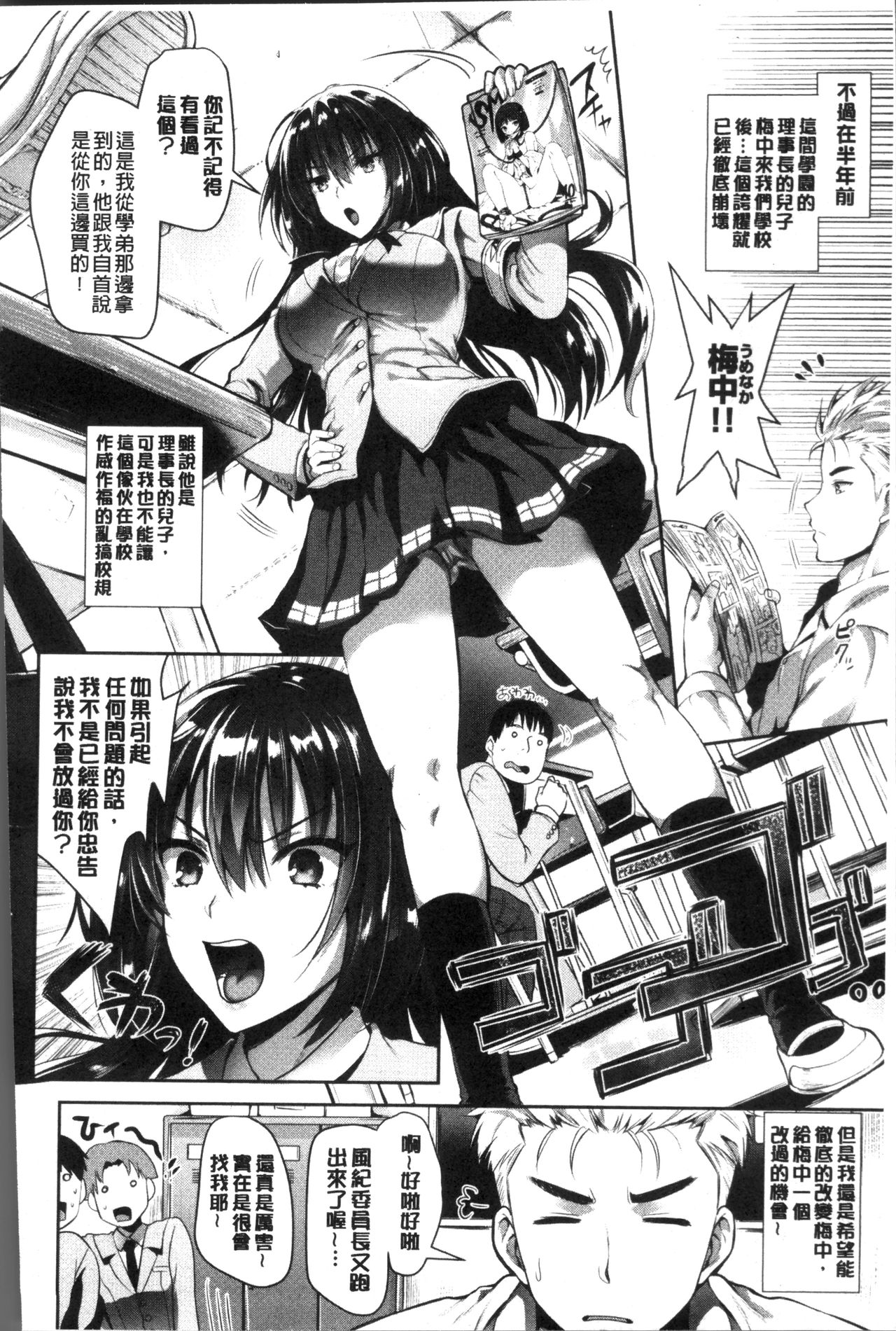 [Kojima Saya] Junjou Bitch Harem - Innocent Bitch Harem | 純情痴女後宮佳麗 [Chinese] page 49 full
