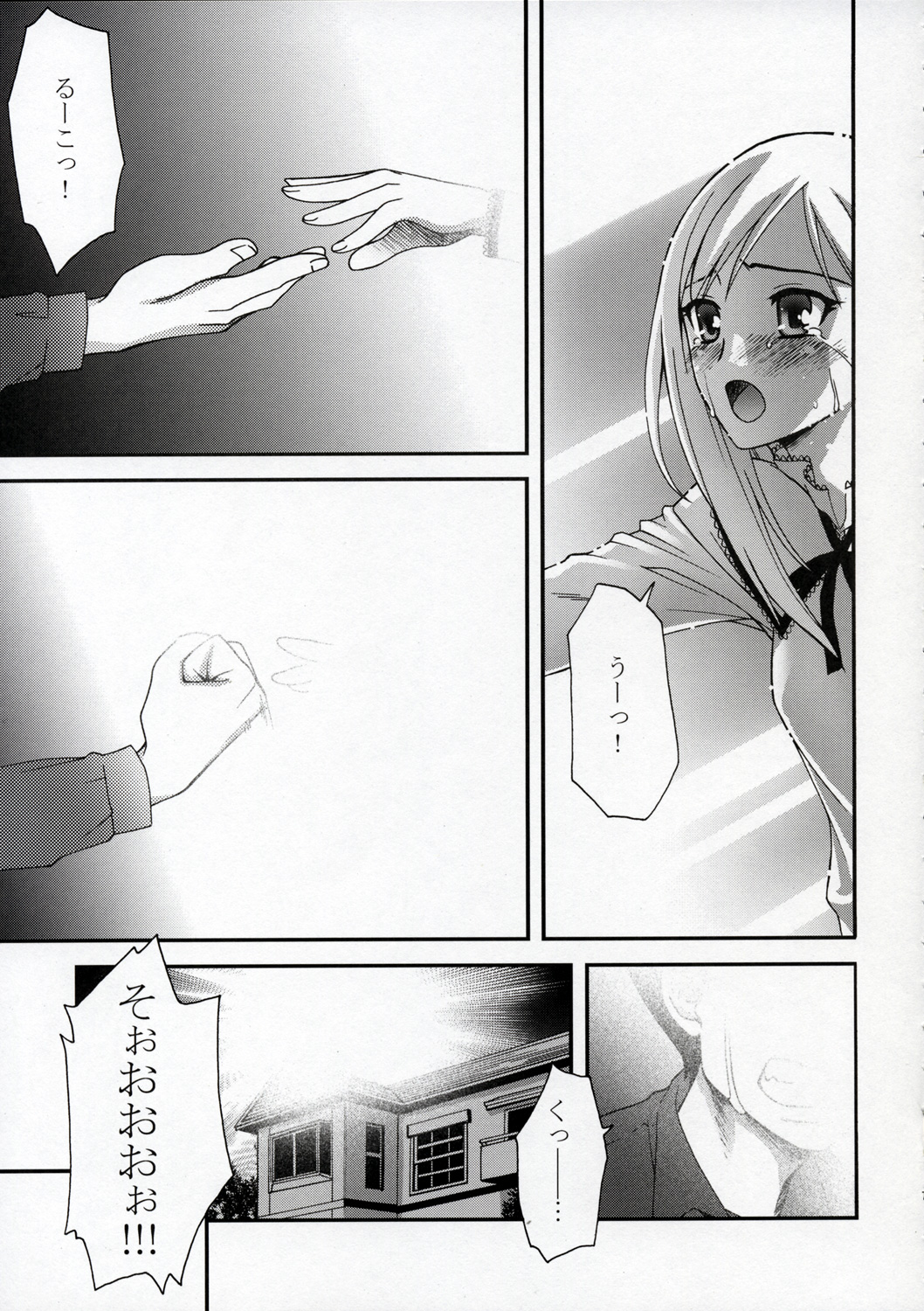 (CR37) [KABAYAKIYA (Unagimaru)] Revolution! (ToHeart 2) page 6 full