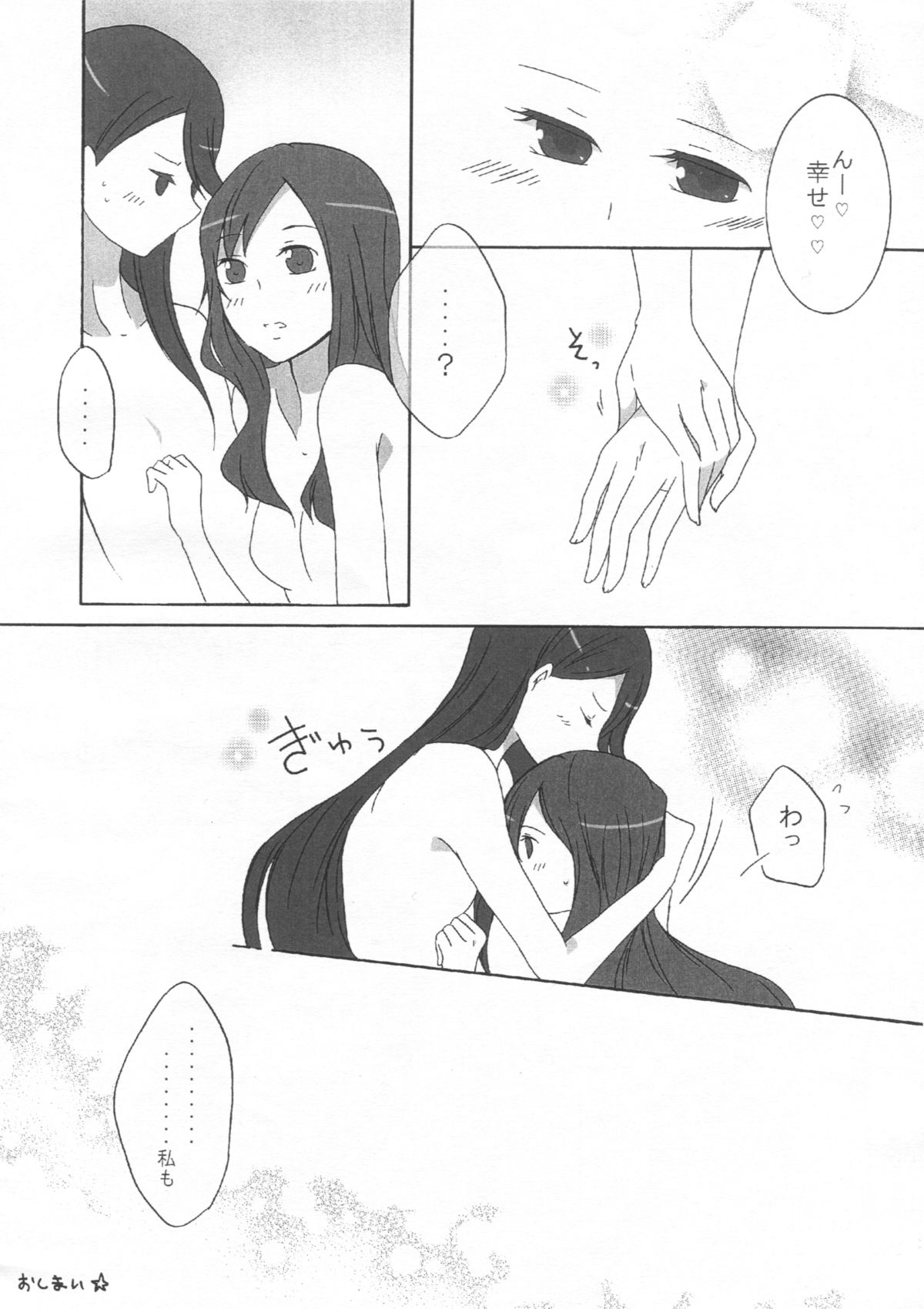 (C81) [Ridomi-. (Kiro)] Sweet*Honeymoon* (Heartcatch Precure!) page 24 full