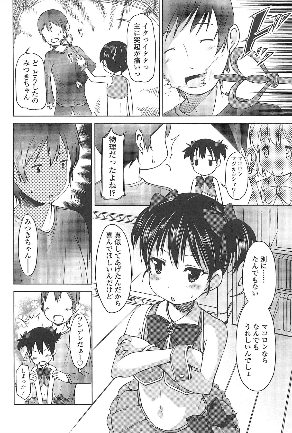 [Misao.] Hajimeteno! page 15 full