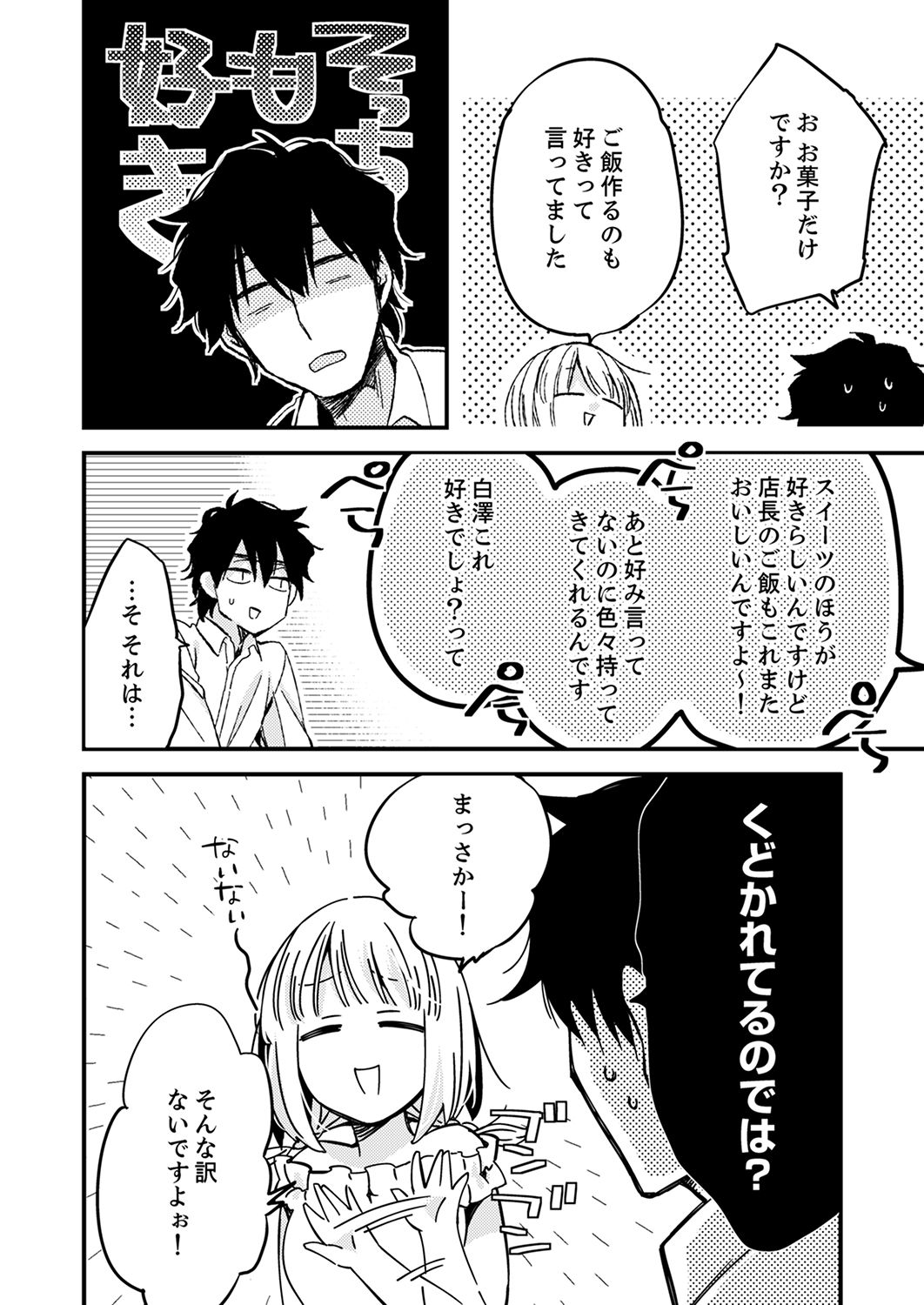 [南乃映月] 12歳差の肉食エッチ～何度もしたのに…もっとシたい！【デラックス版】 page 94 full