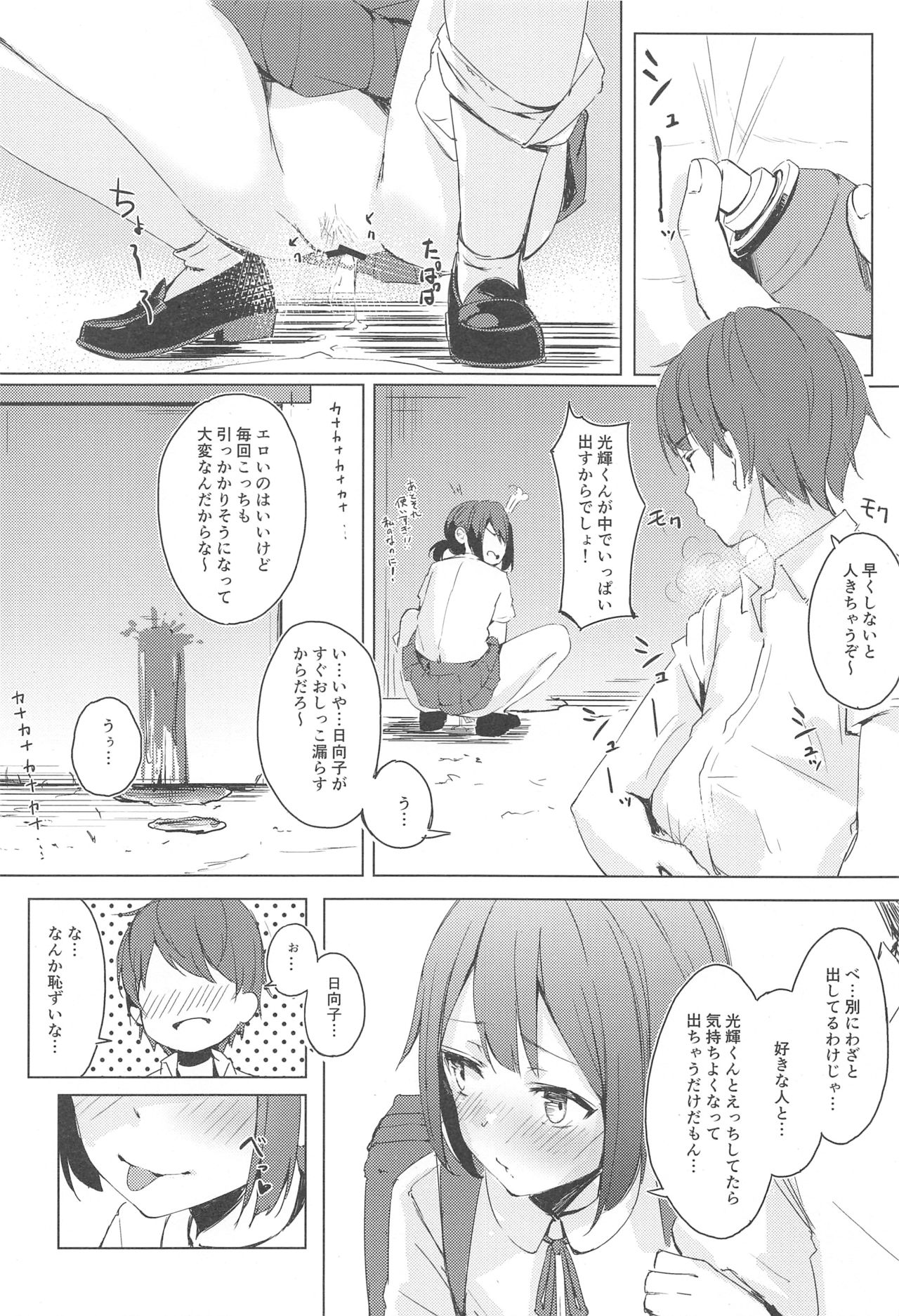 (C94) [Funiai-ice (Funiai Riko)] XXX on the dirty valley page 19 full