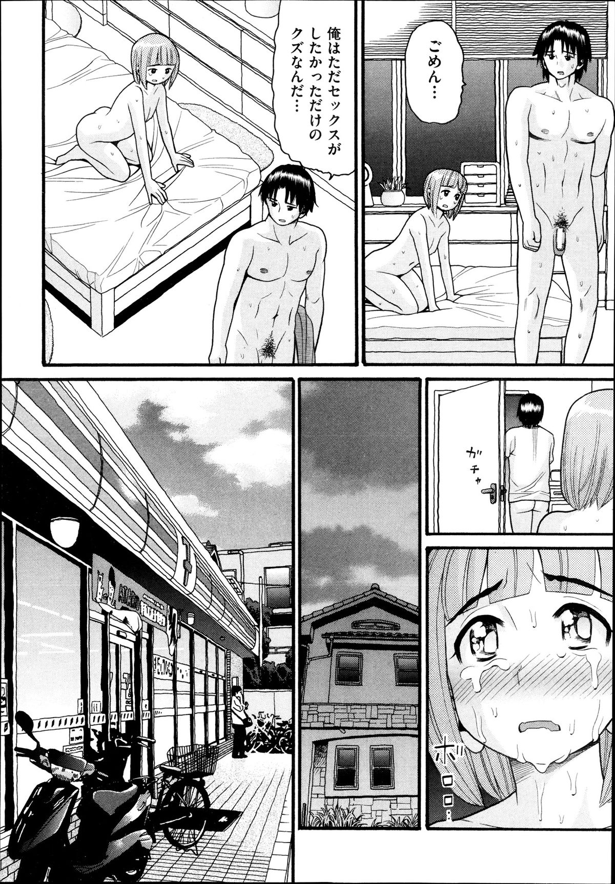 [Hatch] Sex G Ch.1-4 (Complete) page 44 full