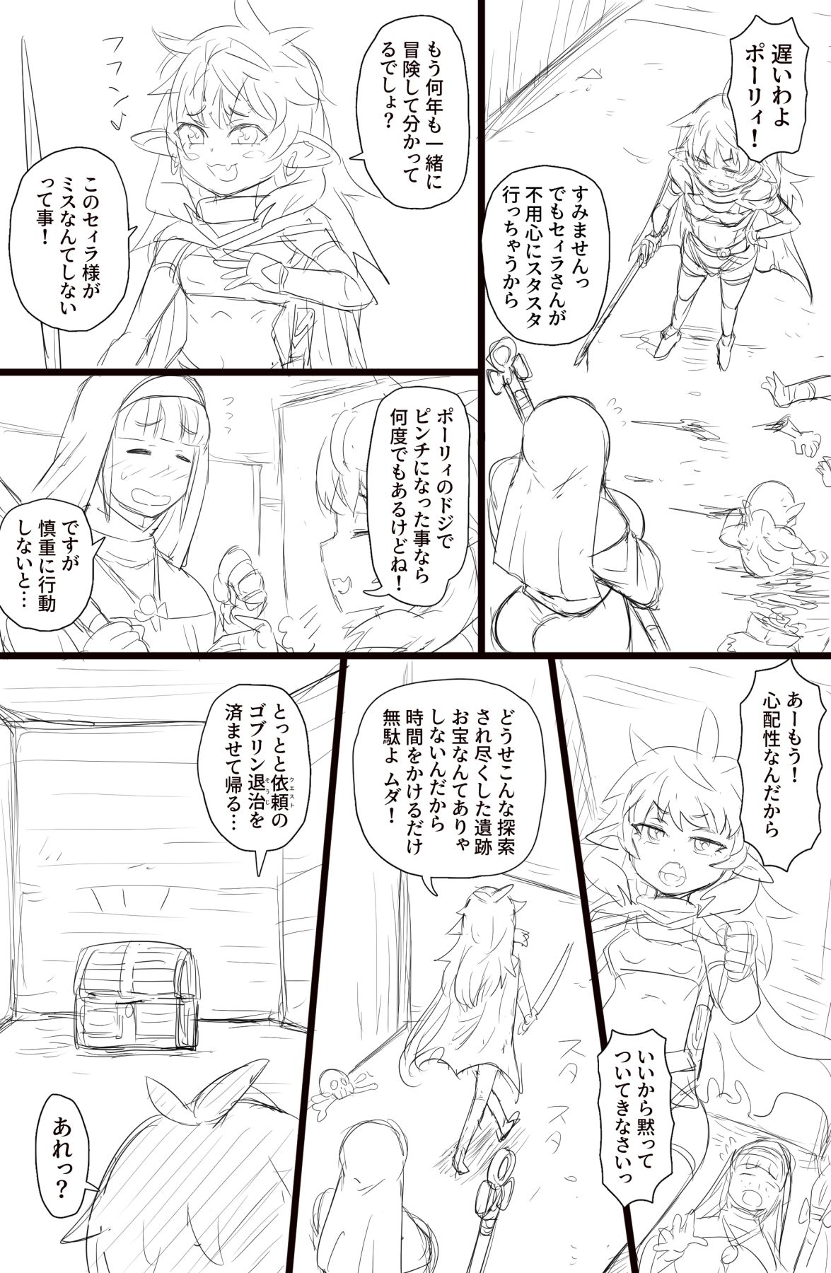 [Tonda] エルフダルマ姦 page 2 full