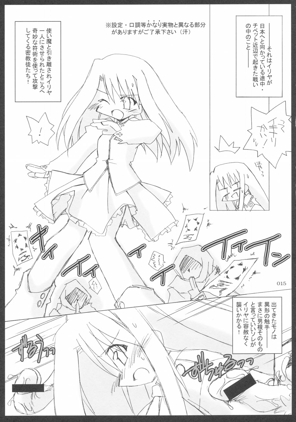 (CR35) [THIRD BRAND (Katsumata Kazuki) Illya zikushi (Fate/Stay Night) page 14 full