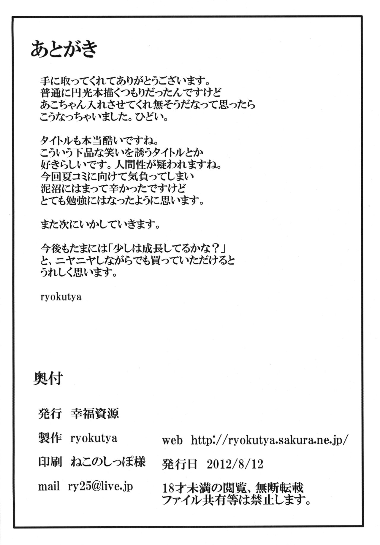 [Kouhuku Shigen (ryokutya)] Ho-betsu Go yu3 (Saki) [Digital] page 21 full