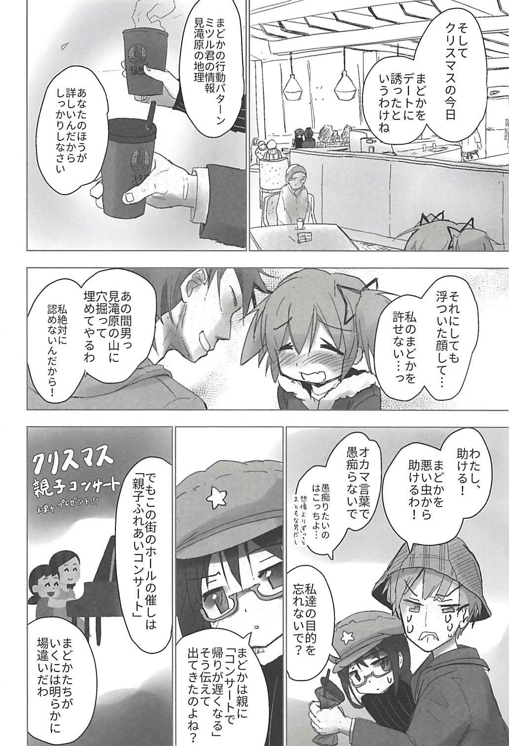 (C91) [■■■tanpopo■■■ (Anshin Mama)] Madoka no Homu ga Oji-san ni Shiotaiou Shitekuru (Puella Magi Madoka Magica) page 7 full