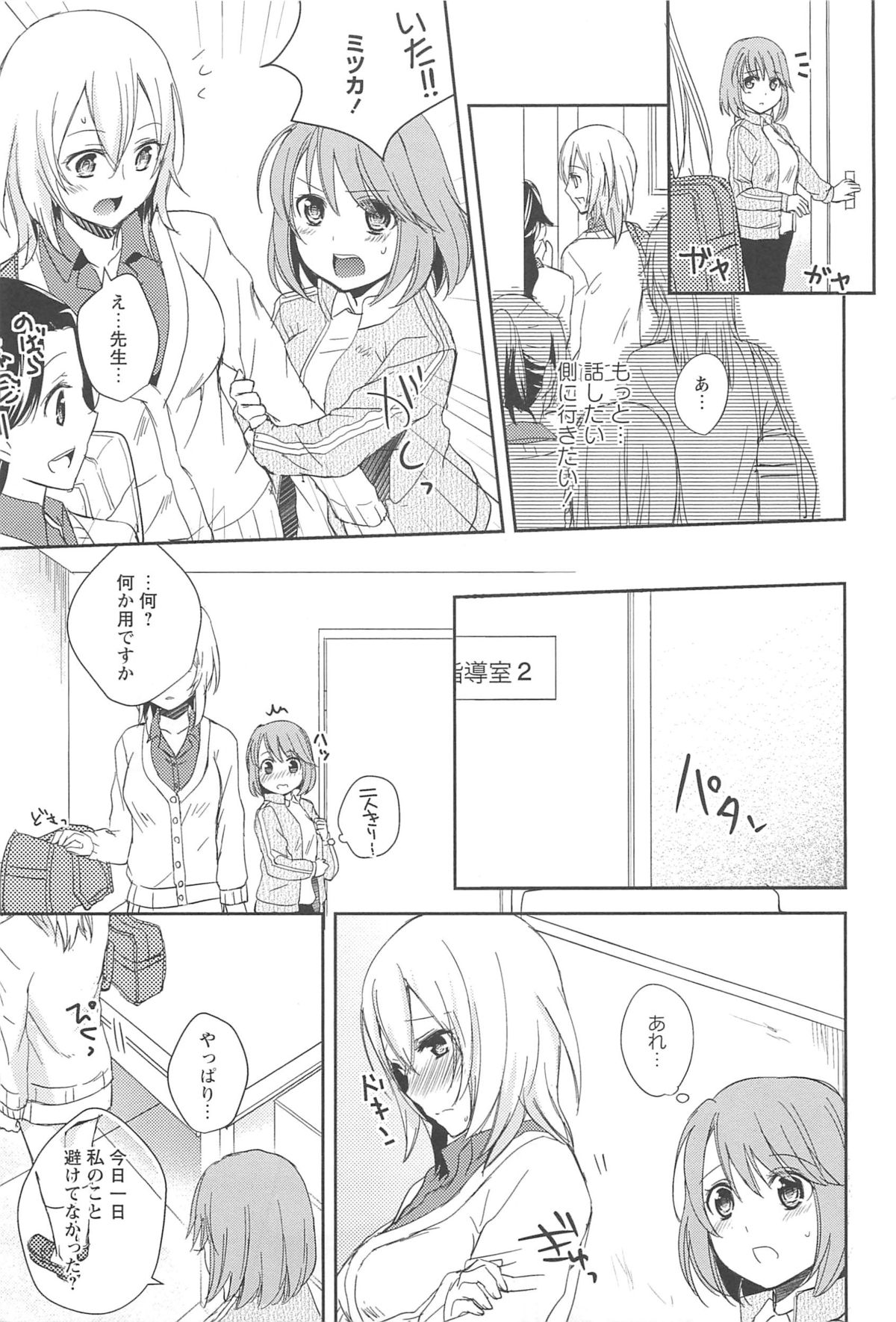 [Aoko] Restless Kiss page 23 full