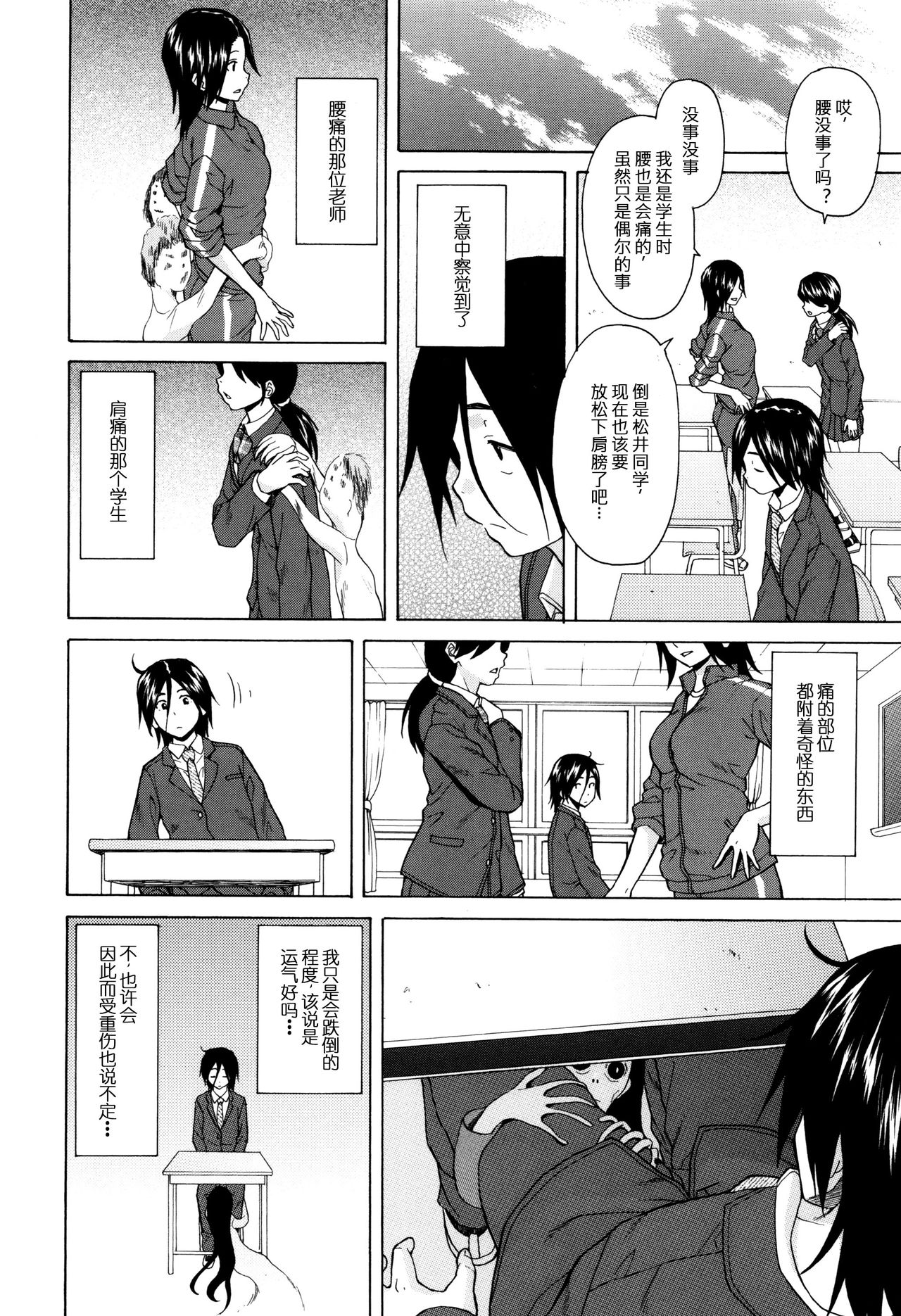 [Fuuga] Boku to Kanojo to Yuurei to Ch. 2 (Ane no Himitsu to Boku no Jisatsu) [Chinese] [一场春梦 vs lateP联合汉化] page 8 full