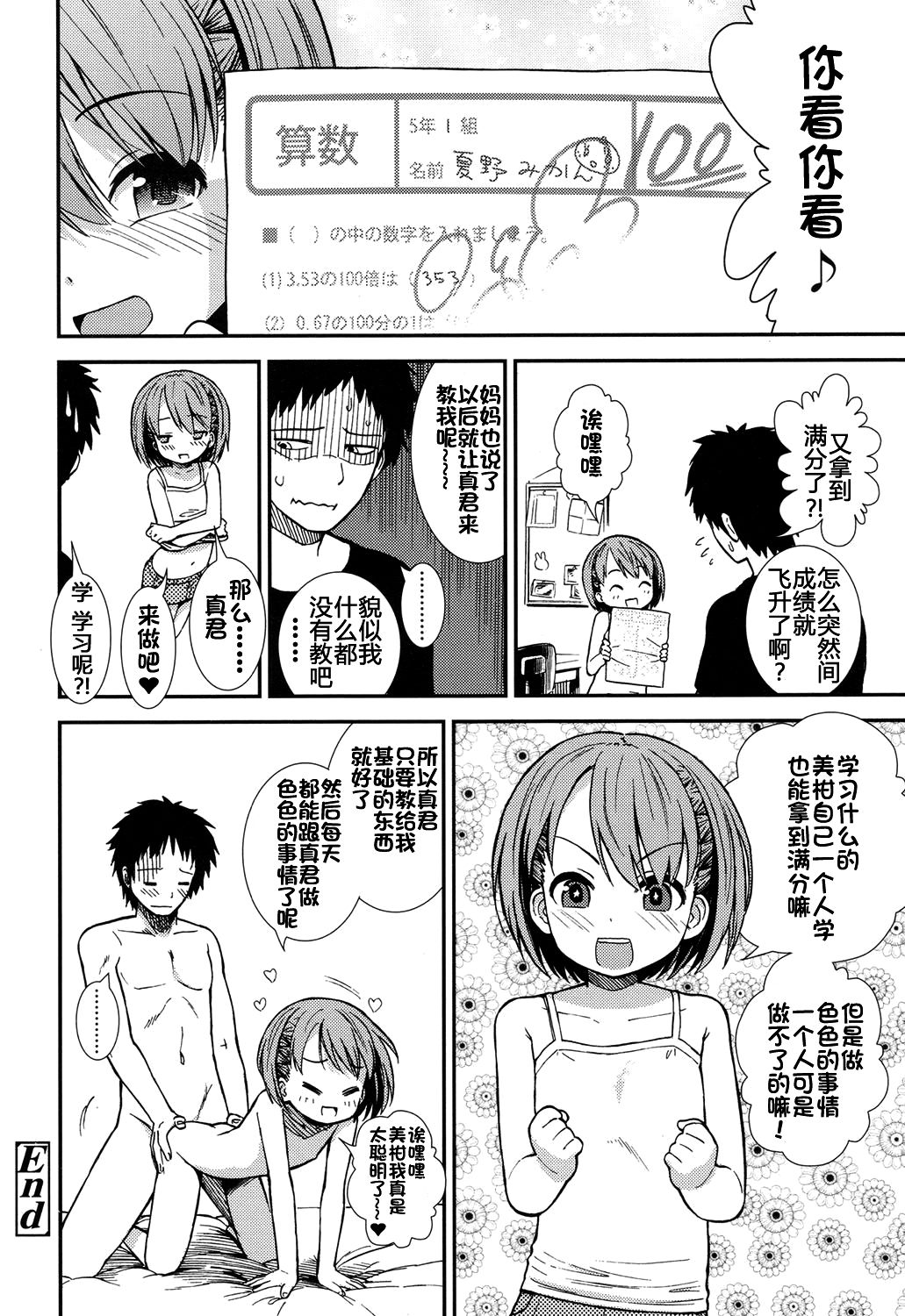 [Sabaku] Oshiete Ageru (COMIC LO 2017-07) [Chinese] [佳奈助汉化组] [Digital] page 20 full