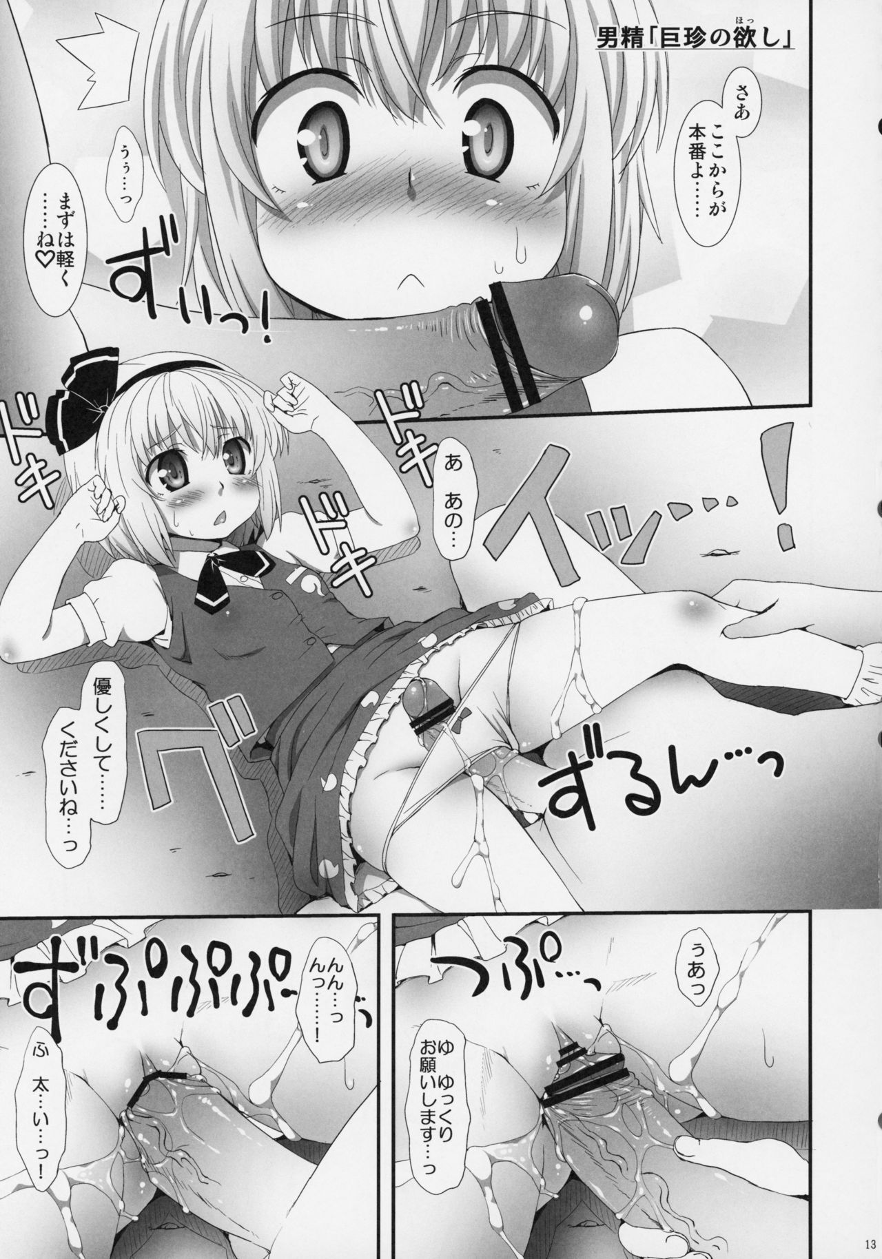 (C81) [ORANGE☆CHANNEL (Aru Ra Une)] Watashi o Taoshite kara Ikinasai! (Touhou Project) page 12 full