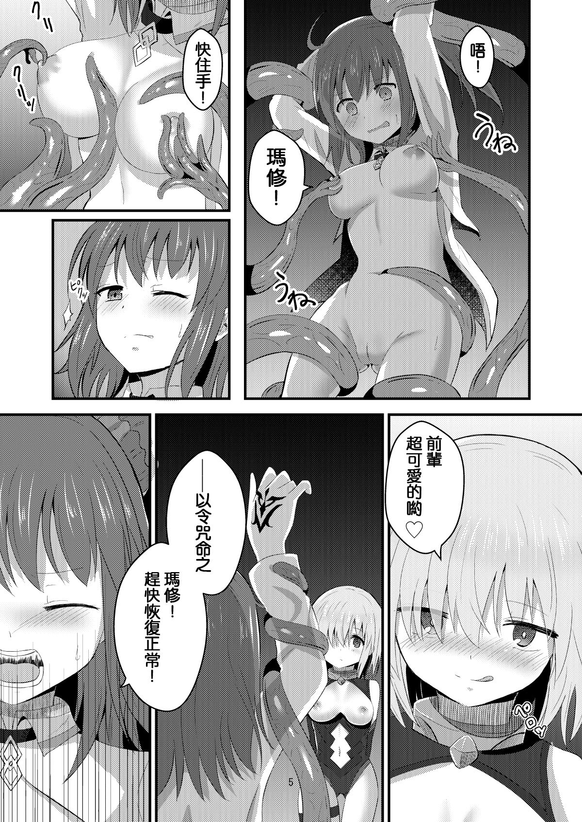 [Hanami-ga Saku (Bangetsu Setsuka)] Tokuiten Kai - Singularity Lust (Fate/Grand Order) [Chinese] [杰哥个人汉化] [Digital] page 6 full