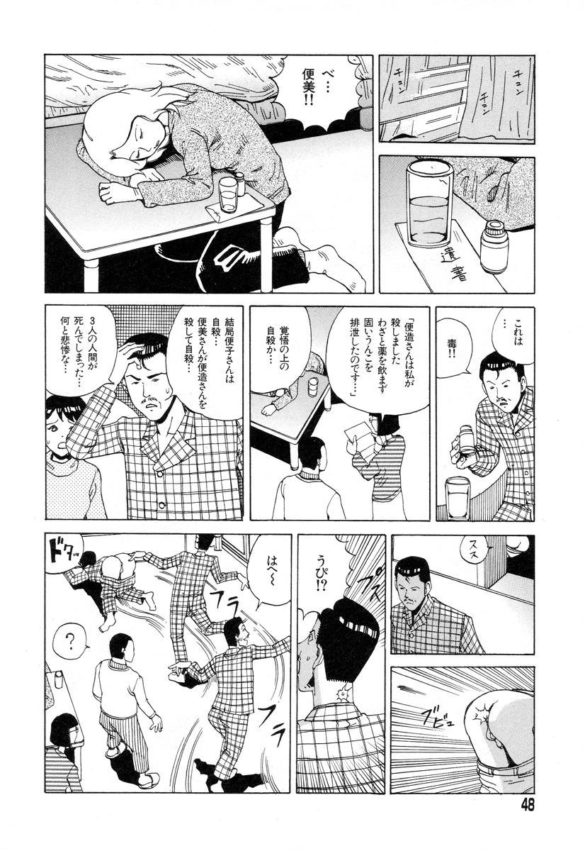 [Kago Shintarou] Tadashii Hentai Seiyoku page 46 full