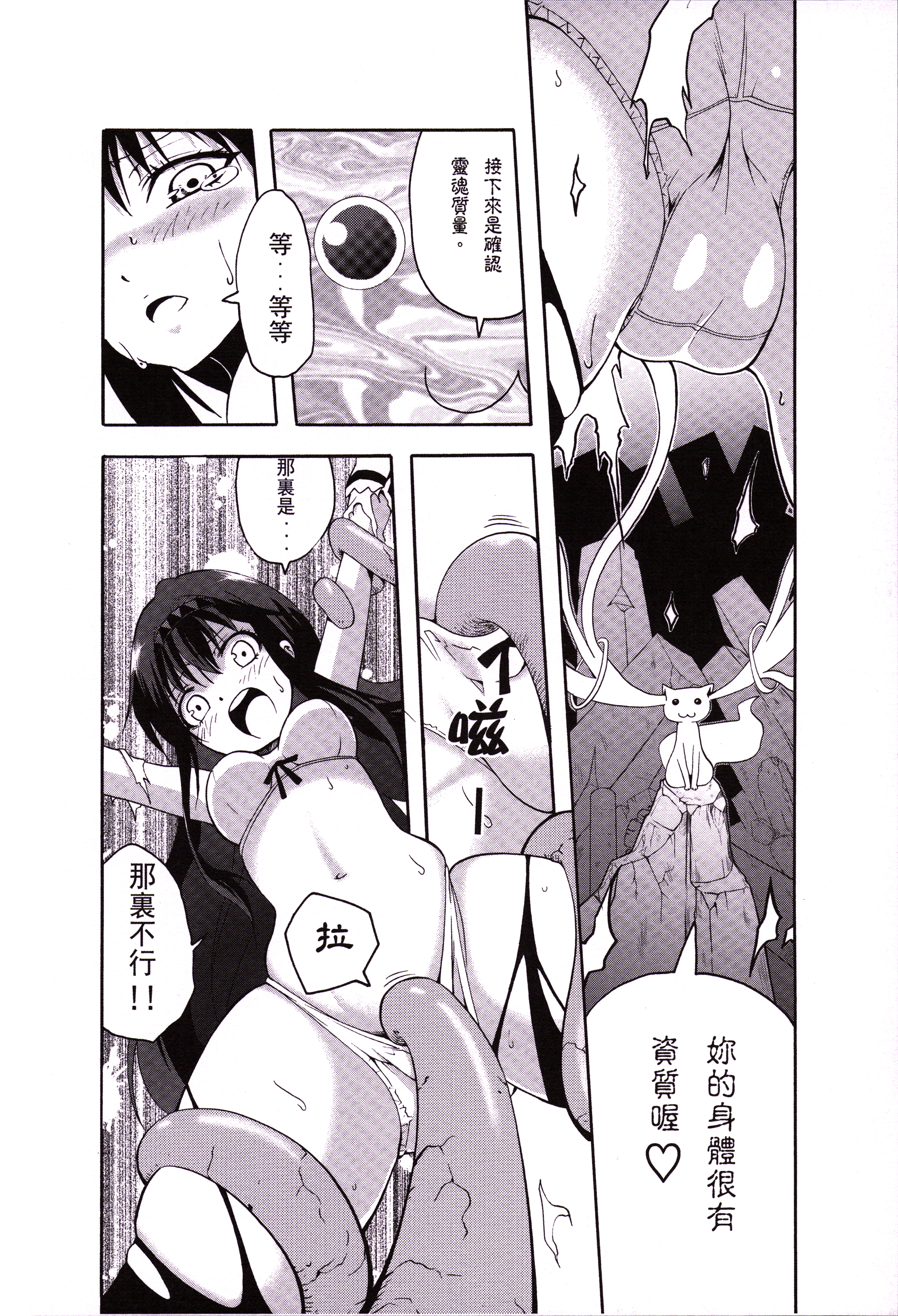 [LevelXStudio (LevelXBrave)] 魔女的條件 | Witches' Prerequisites (Puella Magi Madoka Magica) [Chinese] page 9 full