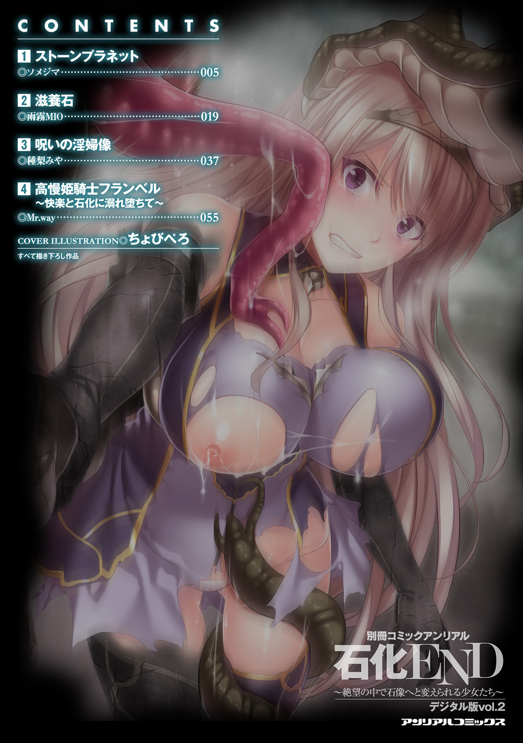 [Anthology] Bessatsu Comic Unreal Sekka END ~Zetsubou no Naka de Sekizou e to Kaerareru Shoujo-tachi~ Vol. 2 [Digital] page 4 full