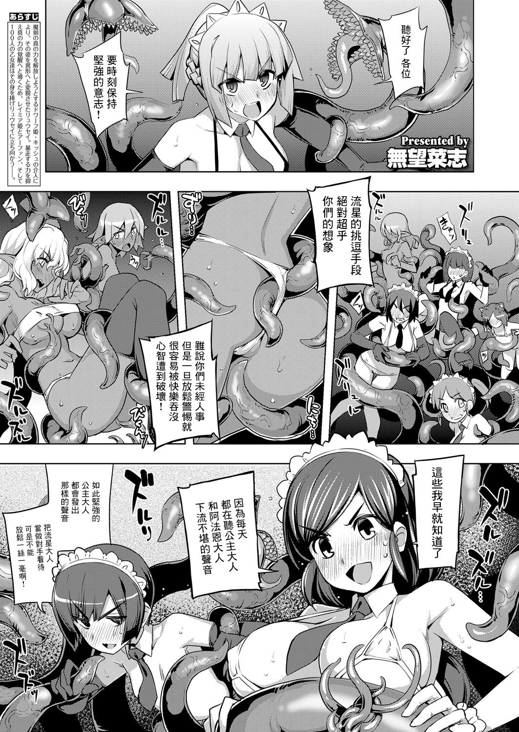 [Namonashi] Maken no Kishi Daigomaku (COMIC ExE 07) [Chinese] [嗶咔嗶咔漢化組] [Digital] page 2 full