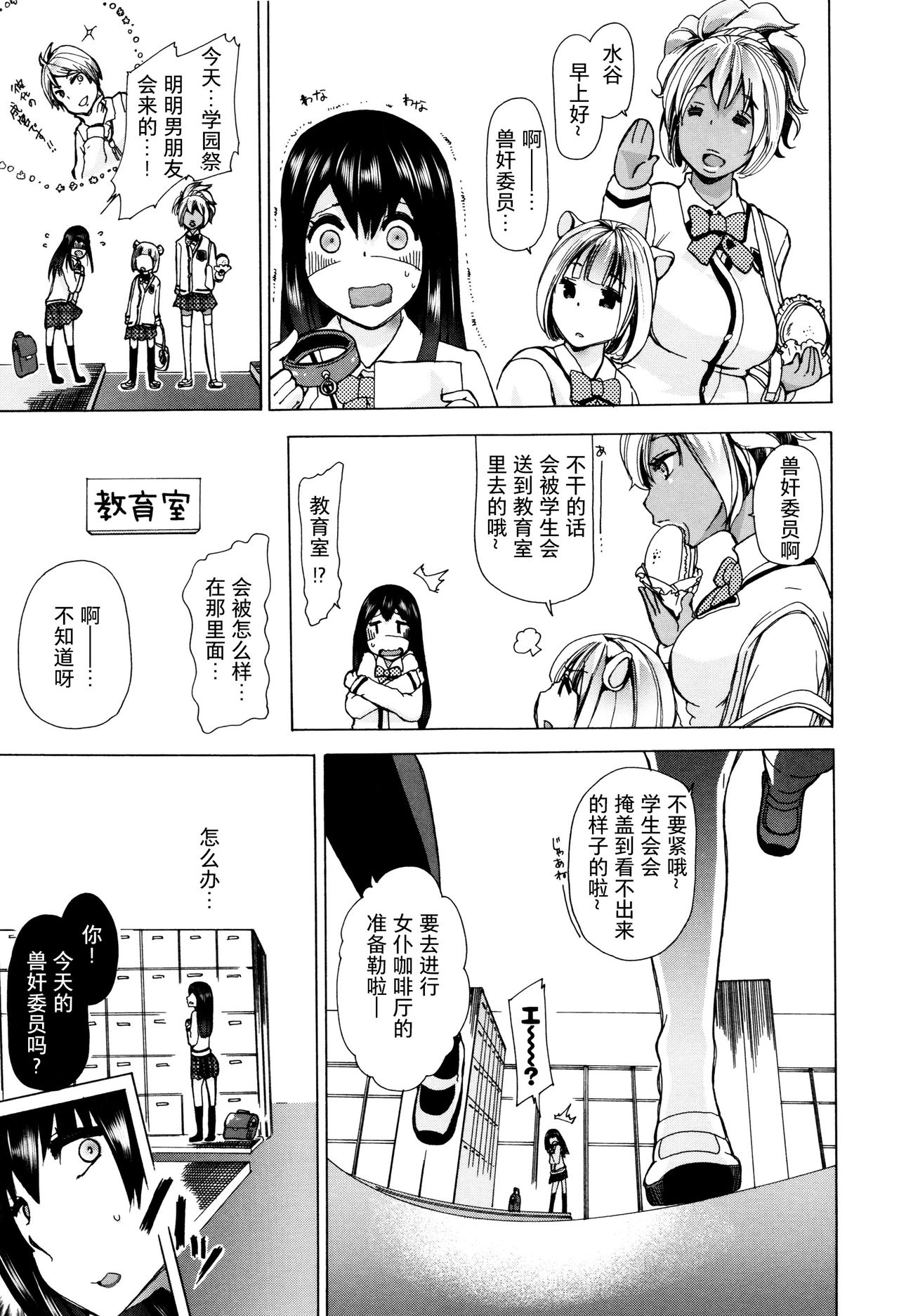 [Chikiko] Juukan Kyoushitsu -Mizutani-san- (Juukan Kyoushitsu) [Chinese] [夏月兔个人汉化] page 17 full