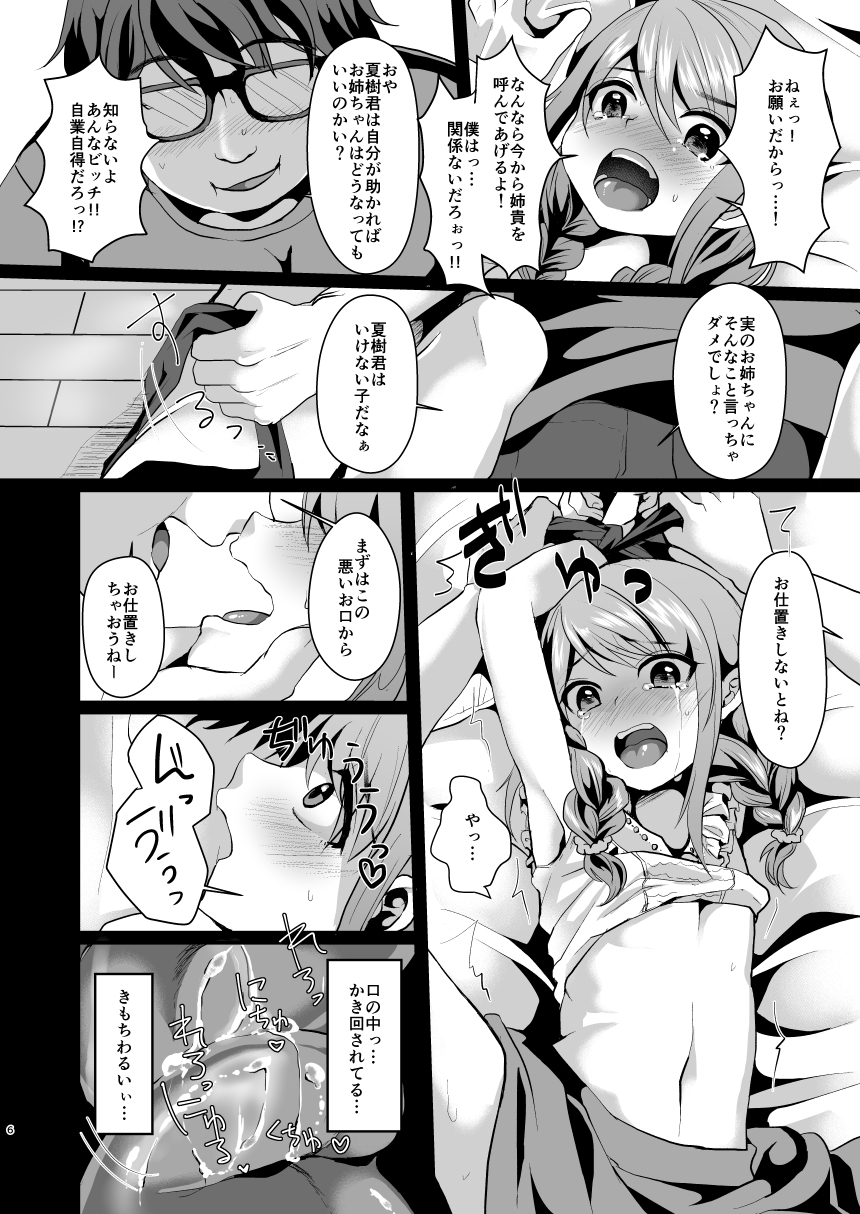 [Kome Nouka (Komezawa)] Ane no Kawari ni. [Digital] page 7 full