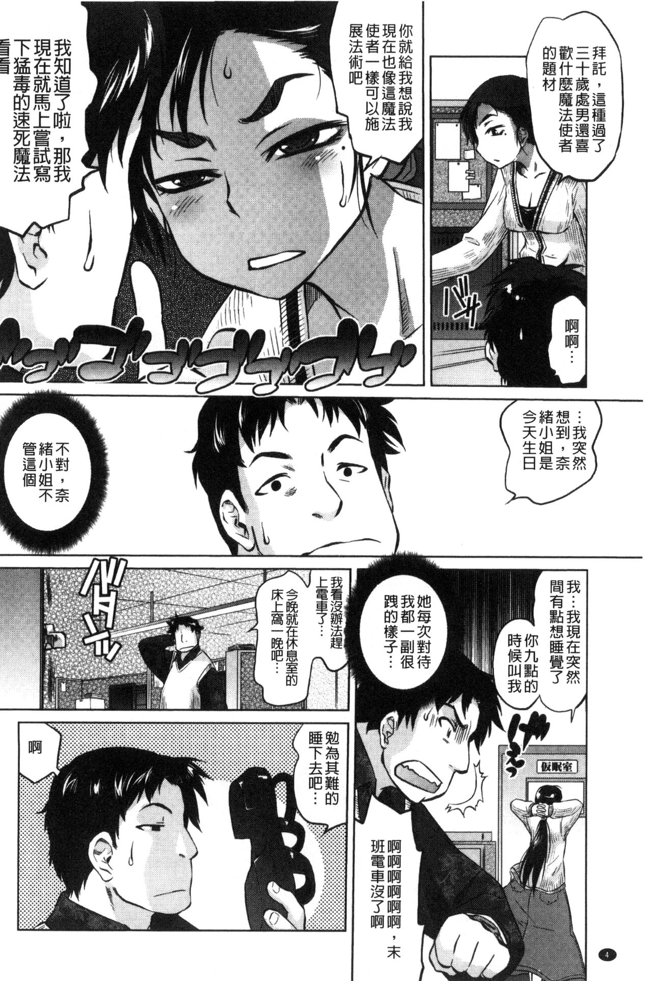 [Tomotsuka Haruomi] Tsurimesu | 鳳眼淫雌 [Chinese] page 6 full