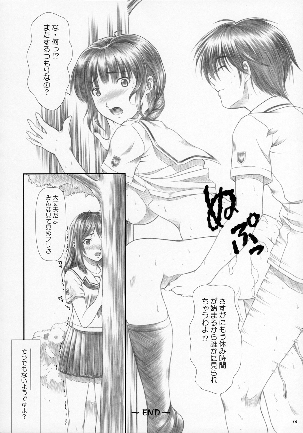 (C70) [OTOGIYA X-9 (Mizuki Haruto)] Kimi to Chuchuchu!! (KiMiKiSS) page 15 full