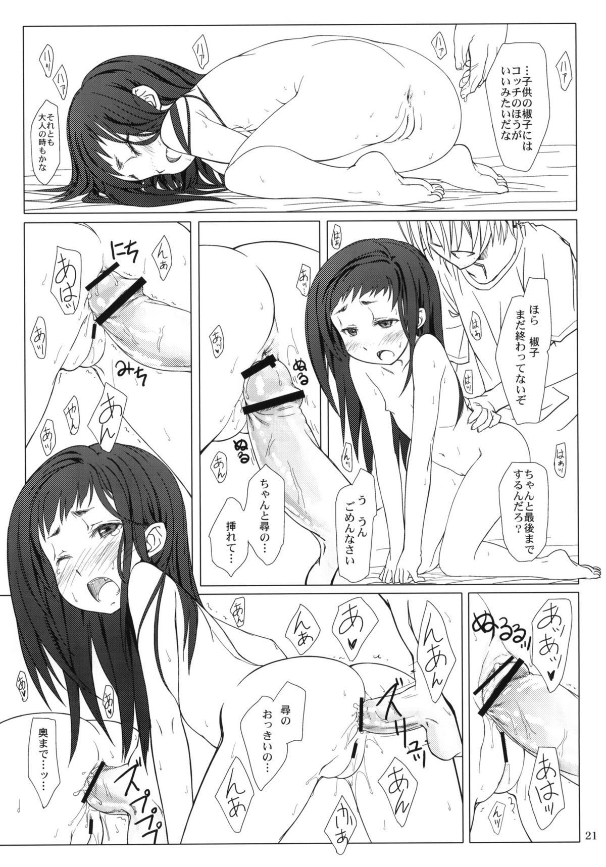 (C80) [Super Flat Lolinitron (Focke Wolf)] Otona no Shouko. (Asatte no Houkou.) page 20 full