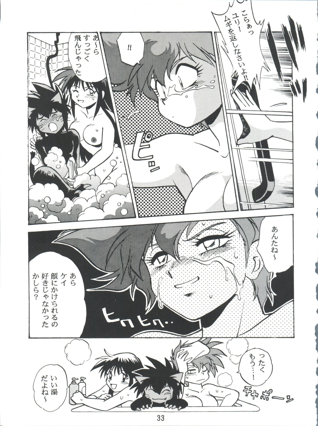 (C53) [Studio Katsudon (Manabe Jouji)] Imasara Dirty Pair 2 (Dirty Pair) page 32 full