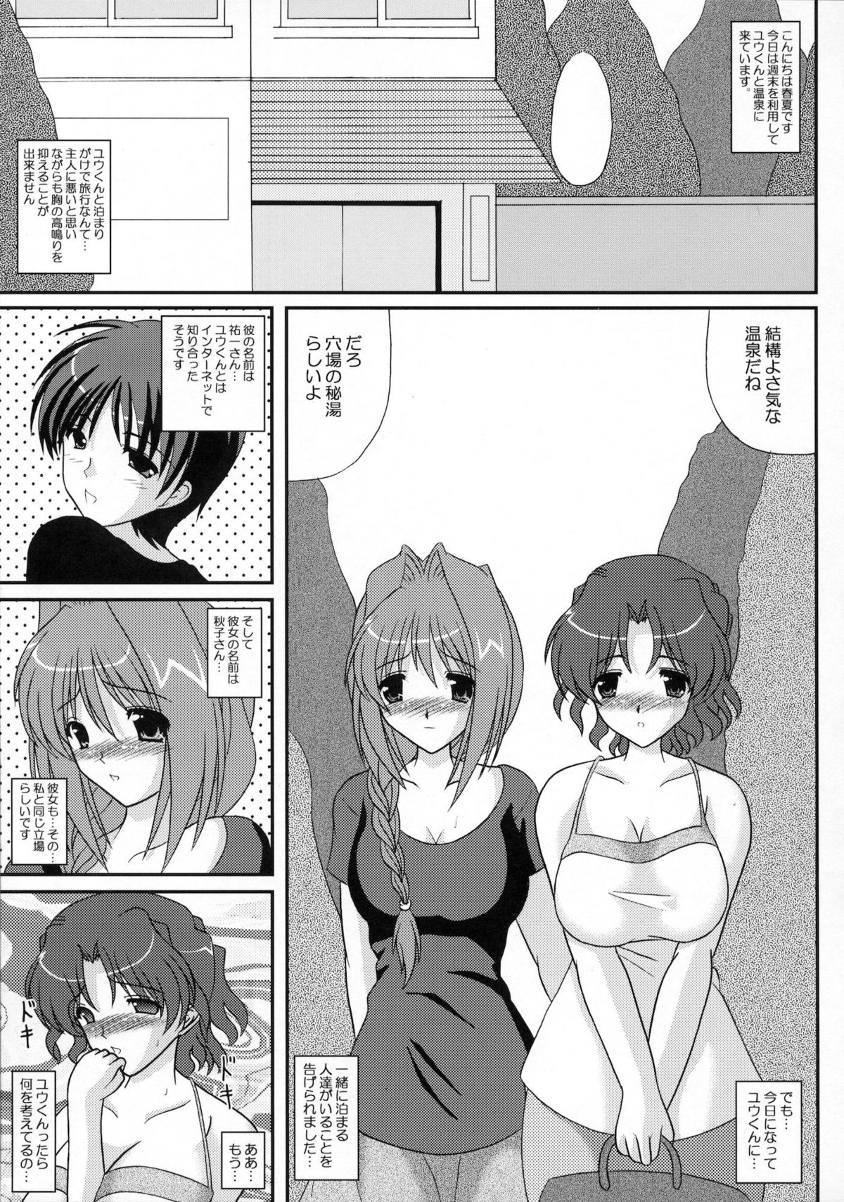 (C80) [Kirei na Oneesan (Izumi Yayoi)] Haruaki Omakebon Soushuuhen Sonyo 2 (Kanon) page 8 full